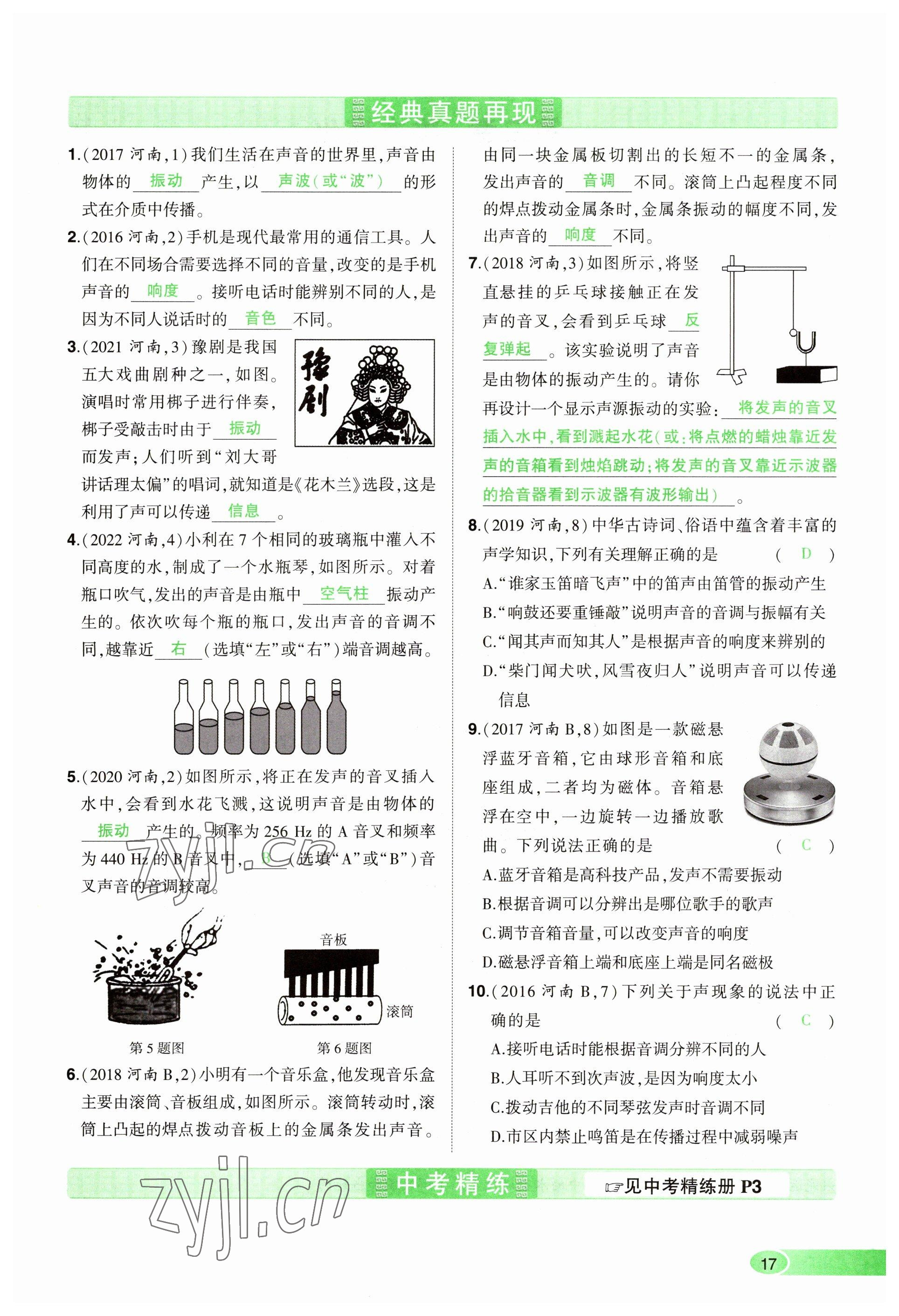 2023年河南中考命題非常解讀物理 參考答案第17頁(yè)