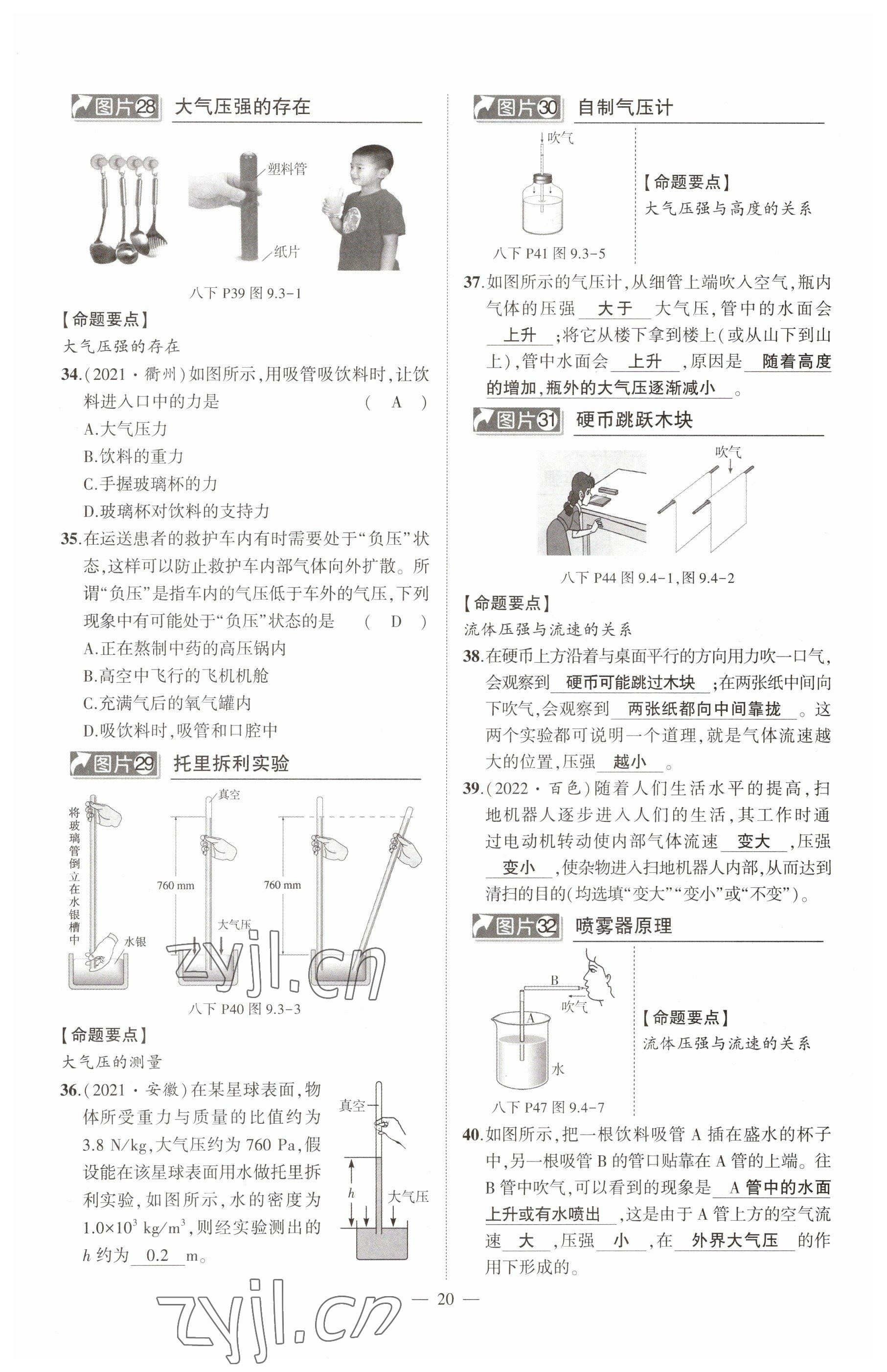 2023年河南中考命題非常解讀物理 參考答案第20頁(yè)