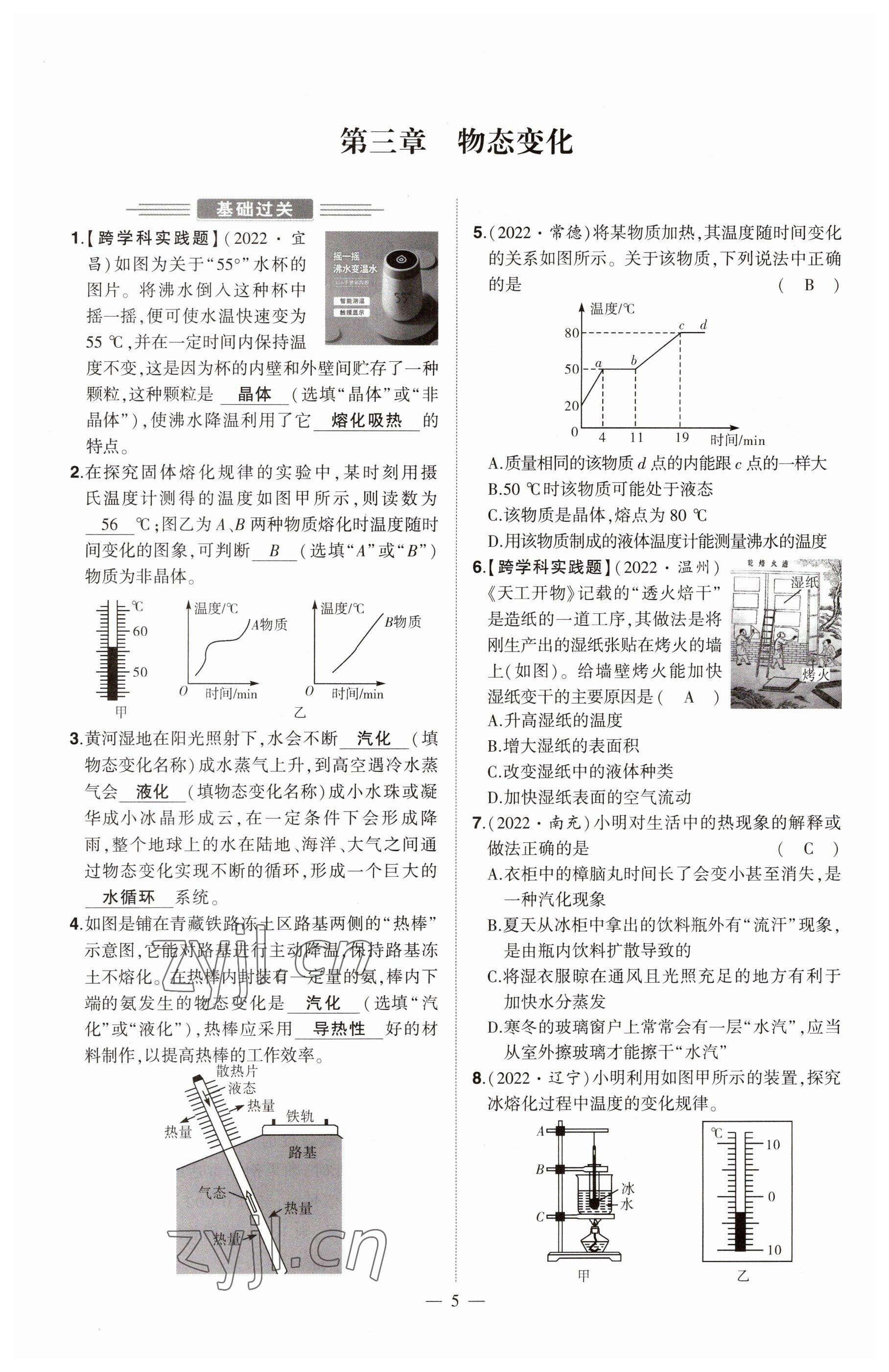 2023年河南中考命題非常解讀物理 參考答案第5頁(yè)