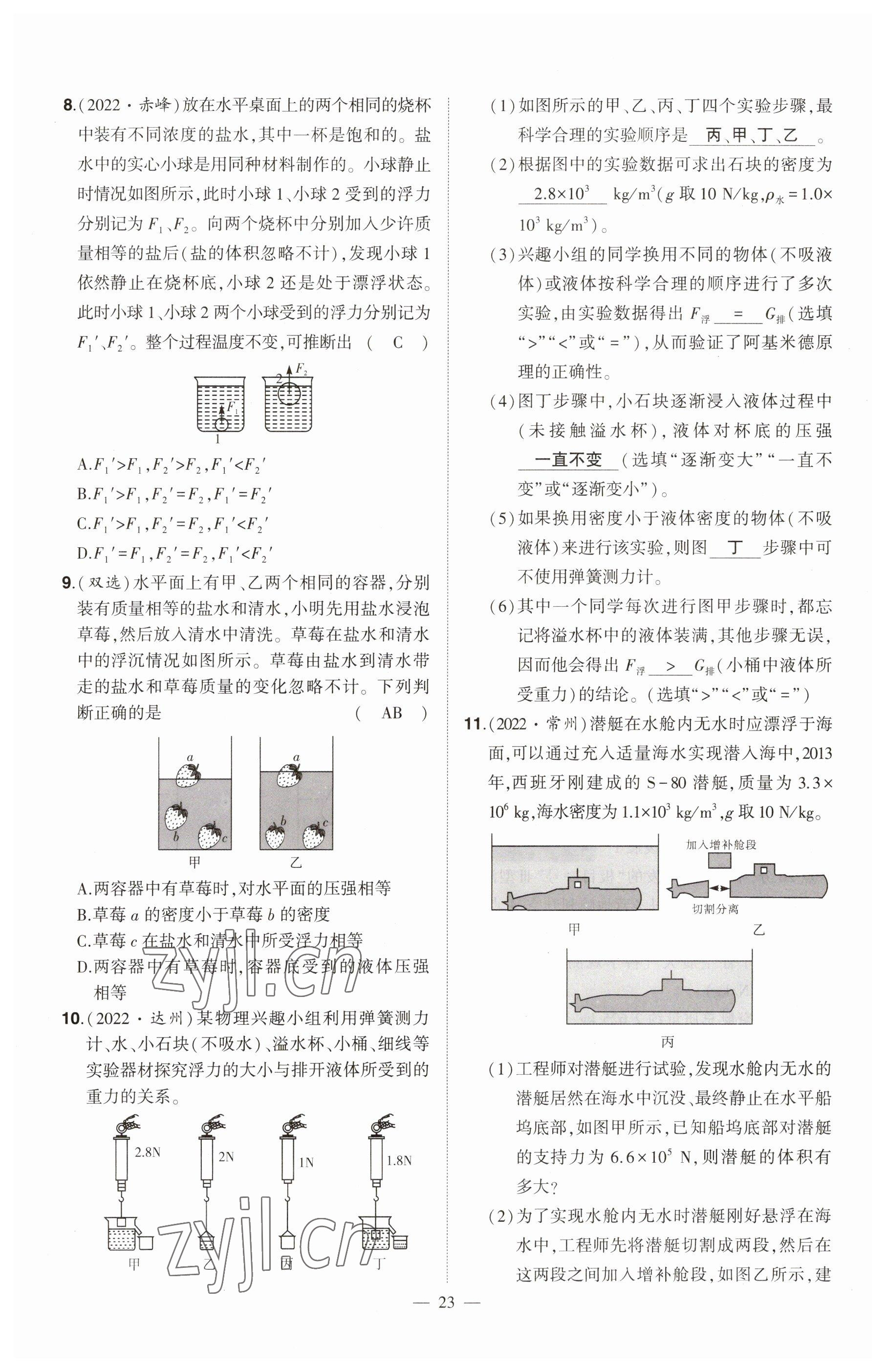 2023年河南中考命題非常解讀物理 參考答案第23頁(yè)