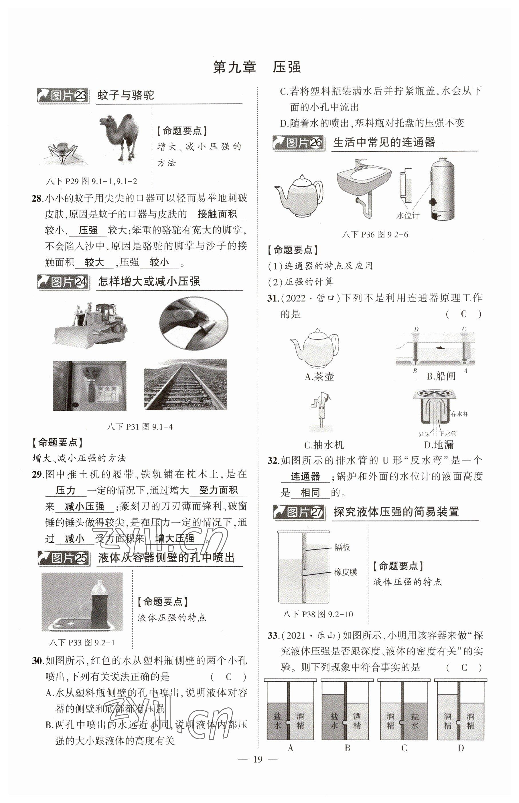 2023年河南中考命題非常解讀物理 參考答案第19頁(yè)