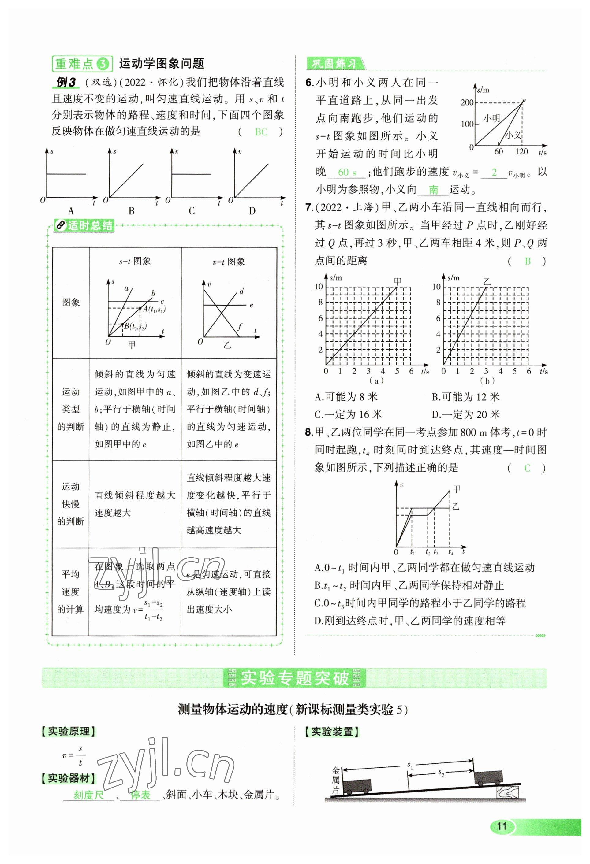 2023年河南中考命題非常解讀物理 參考答案第11頁(yè)