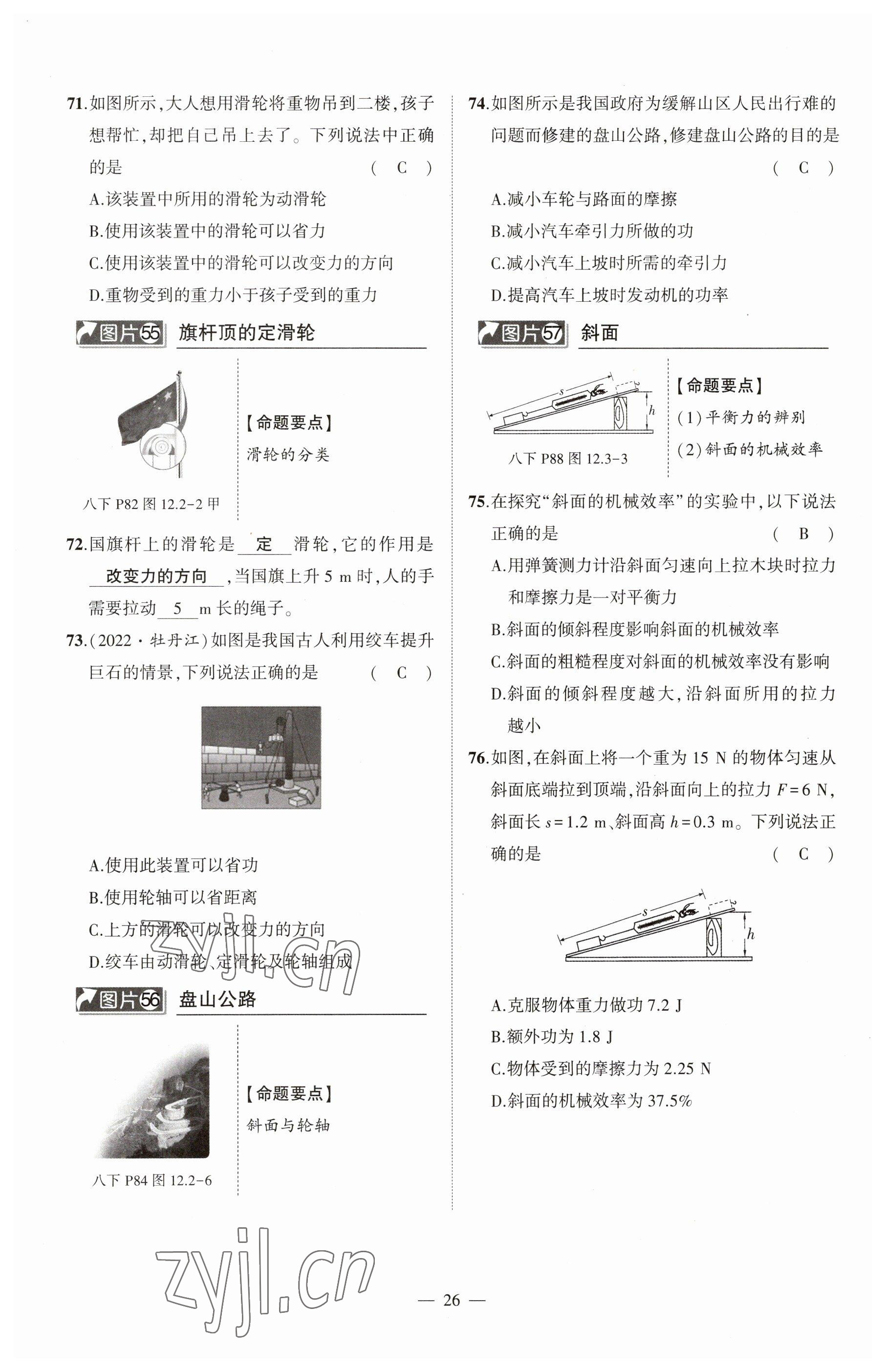 2023年河南中考命題非常解讀物理 參考答案第26頁