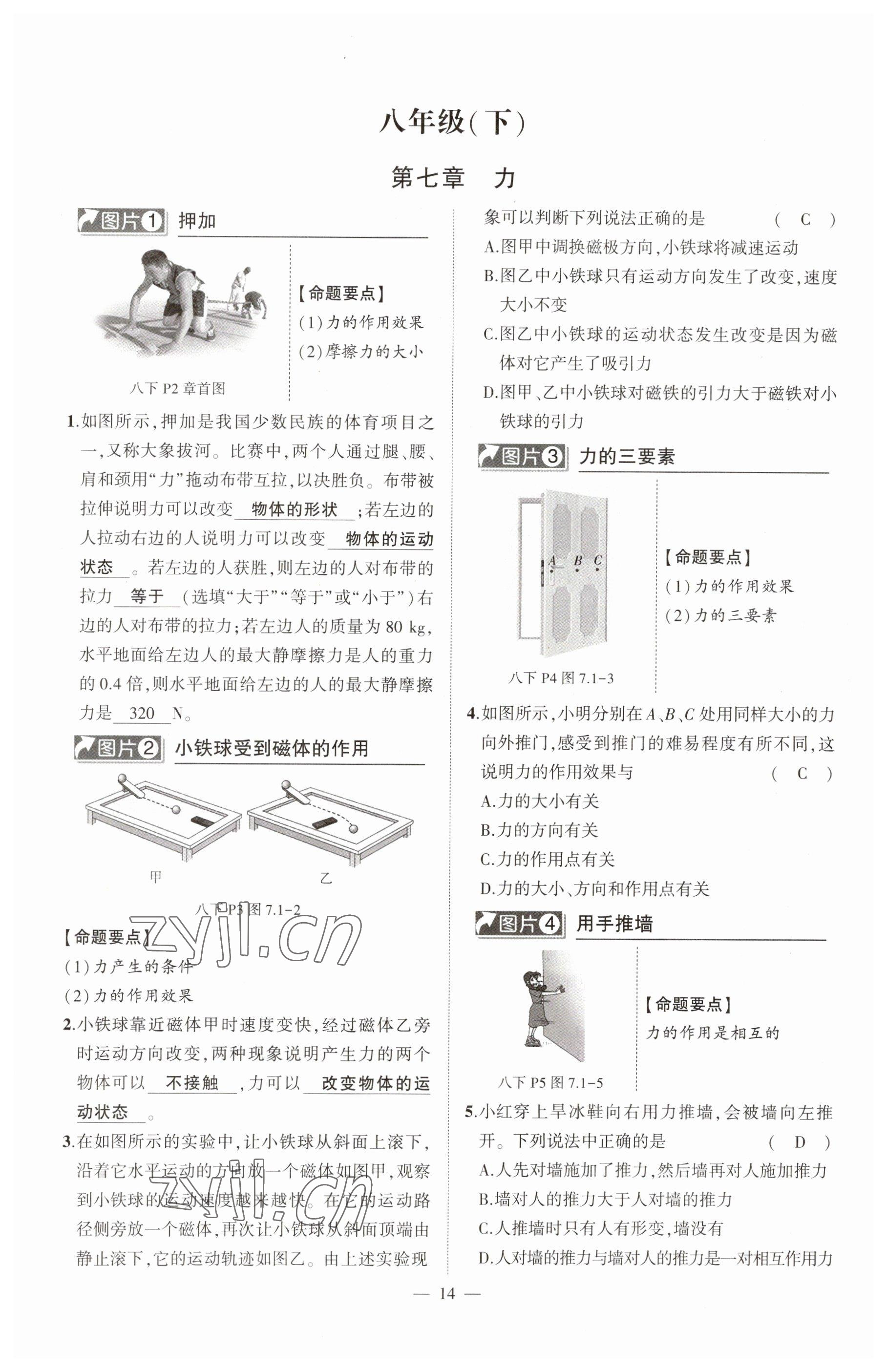 2023年河南中考命題非常解讀物理 參考答案第14頁