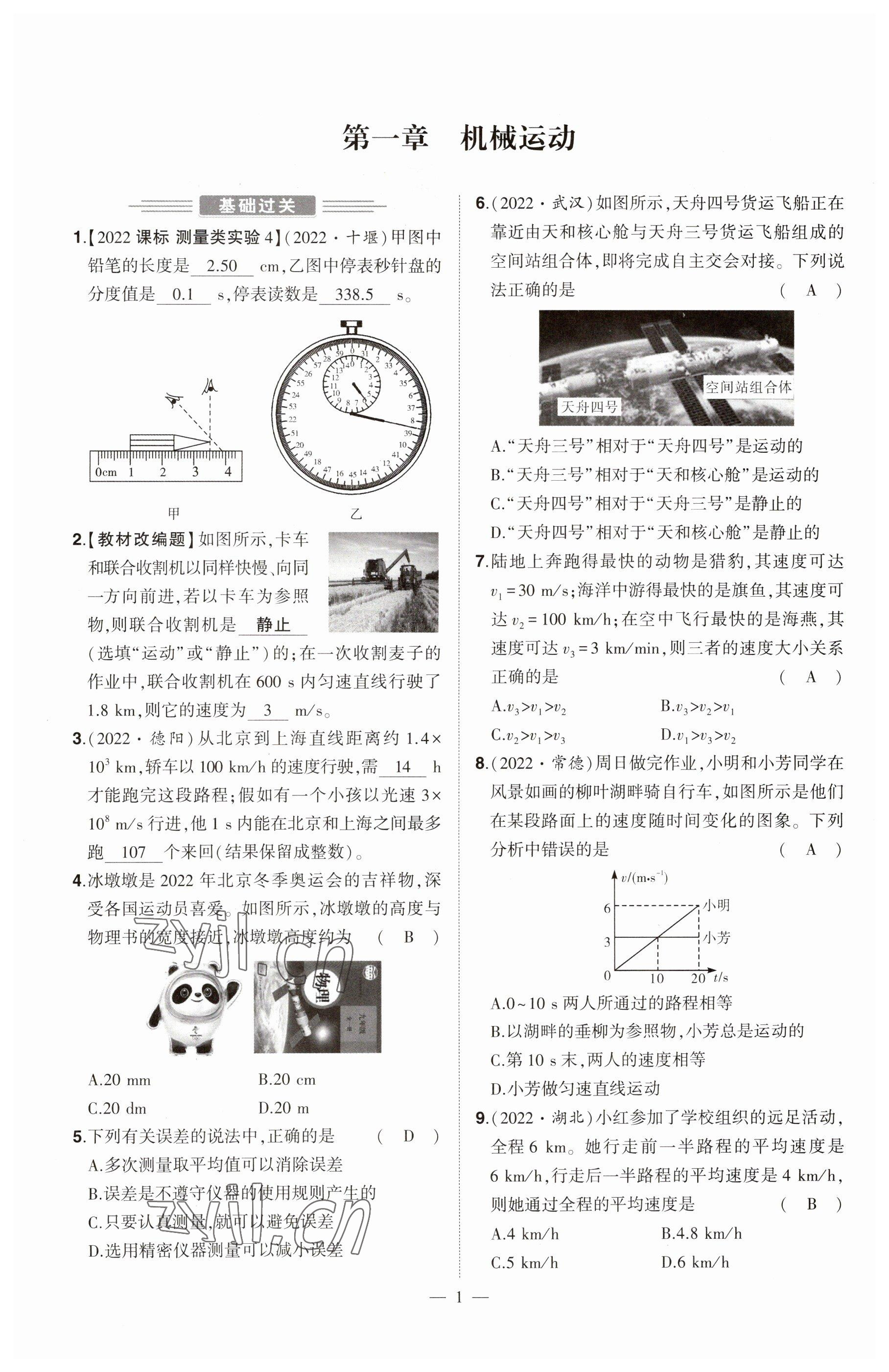 2023年河南中考命題非常解讀物理 參考答案第1頁