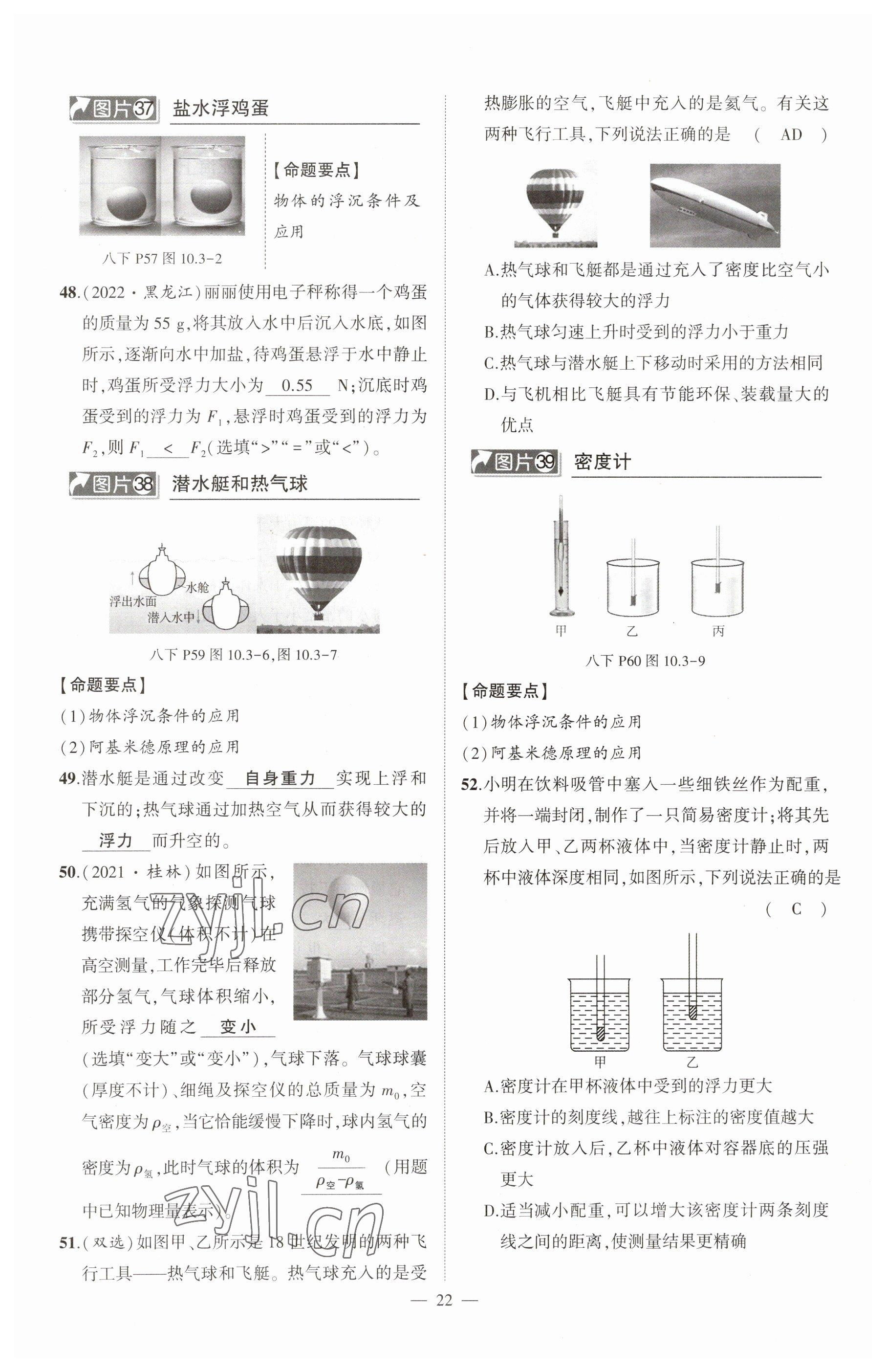 2023年河南中考命題非常解讀物理 參考答案第22頁