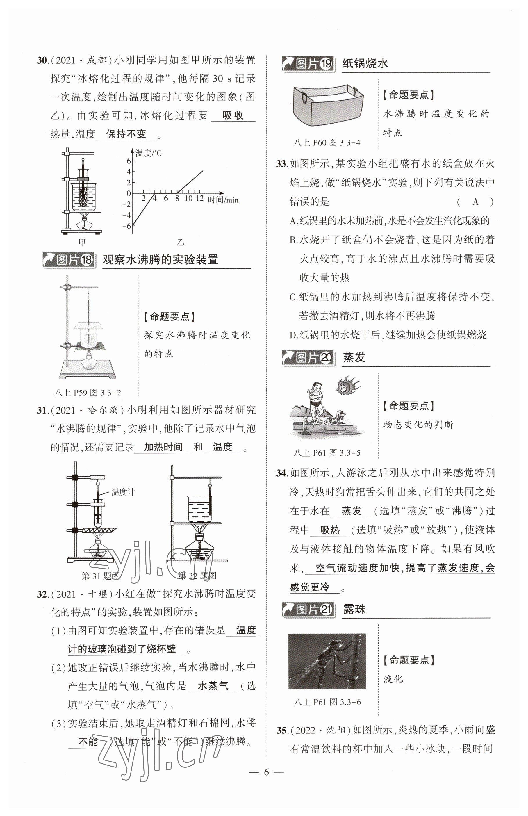 2023年河南中考命題非常解讀物理 參考答案第6頁