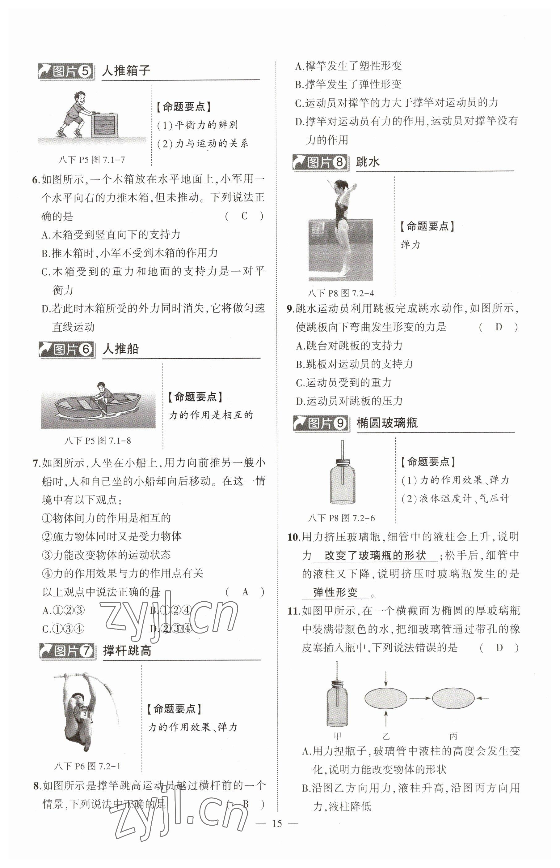 2023年河南中考命題非常解讀物理 參考答案第15頁