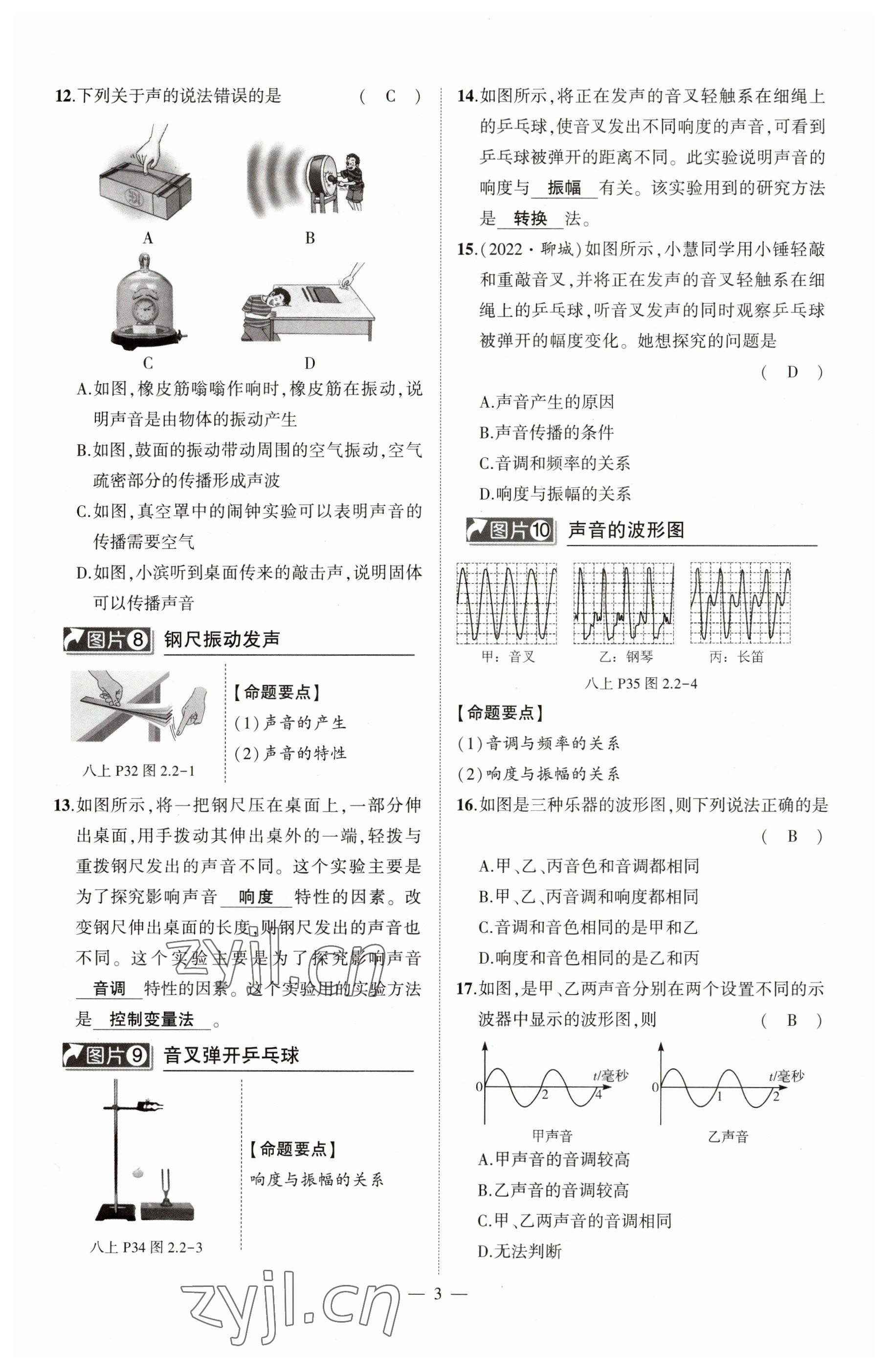 2023年河南中考命題非常解讀物理 參考答案第3頁(yè)