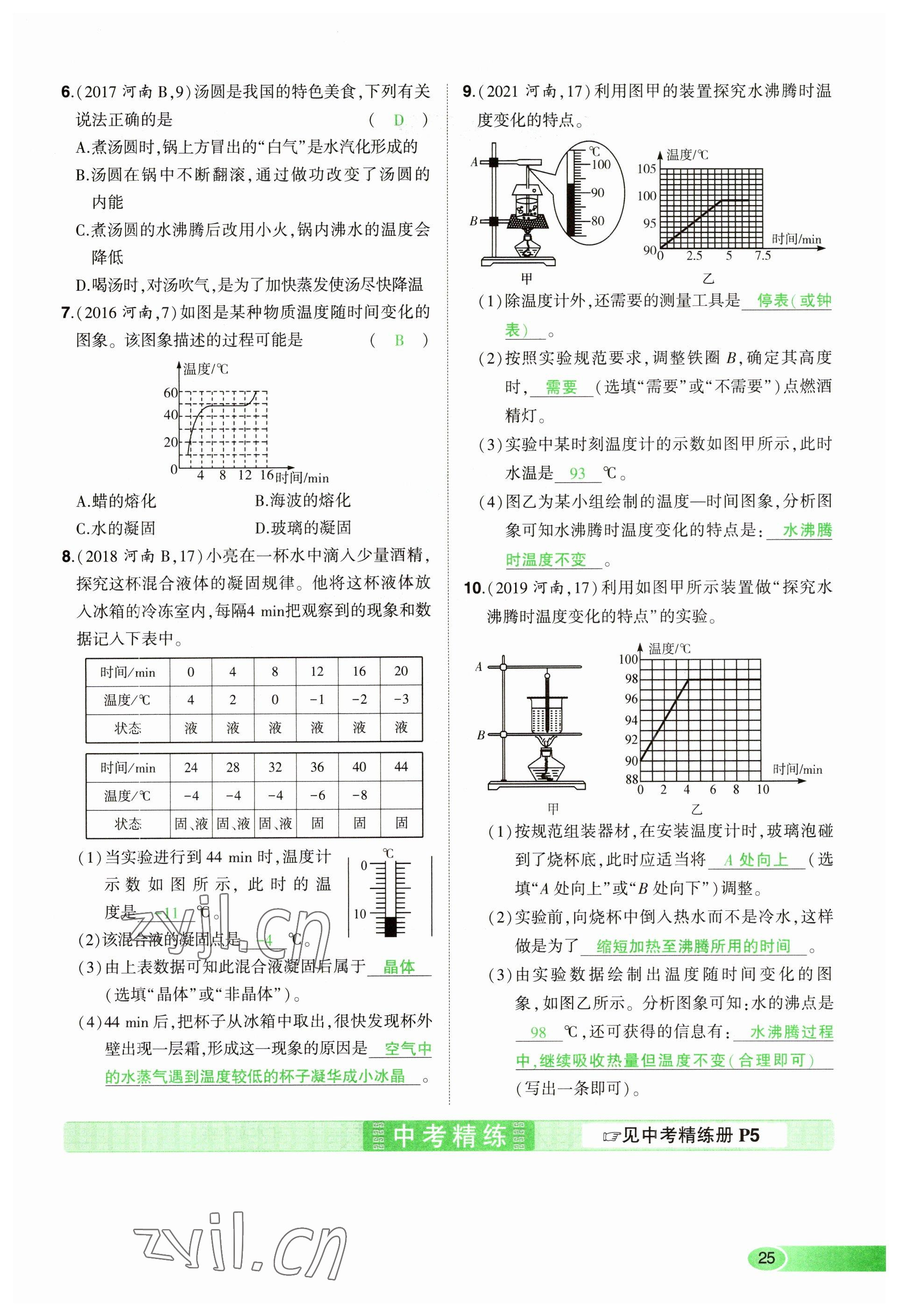 2023年河南中考命題非常解讀物理 參考答案第25頁(yè)