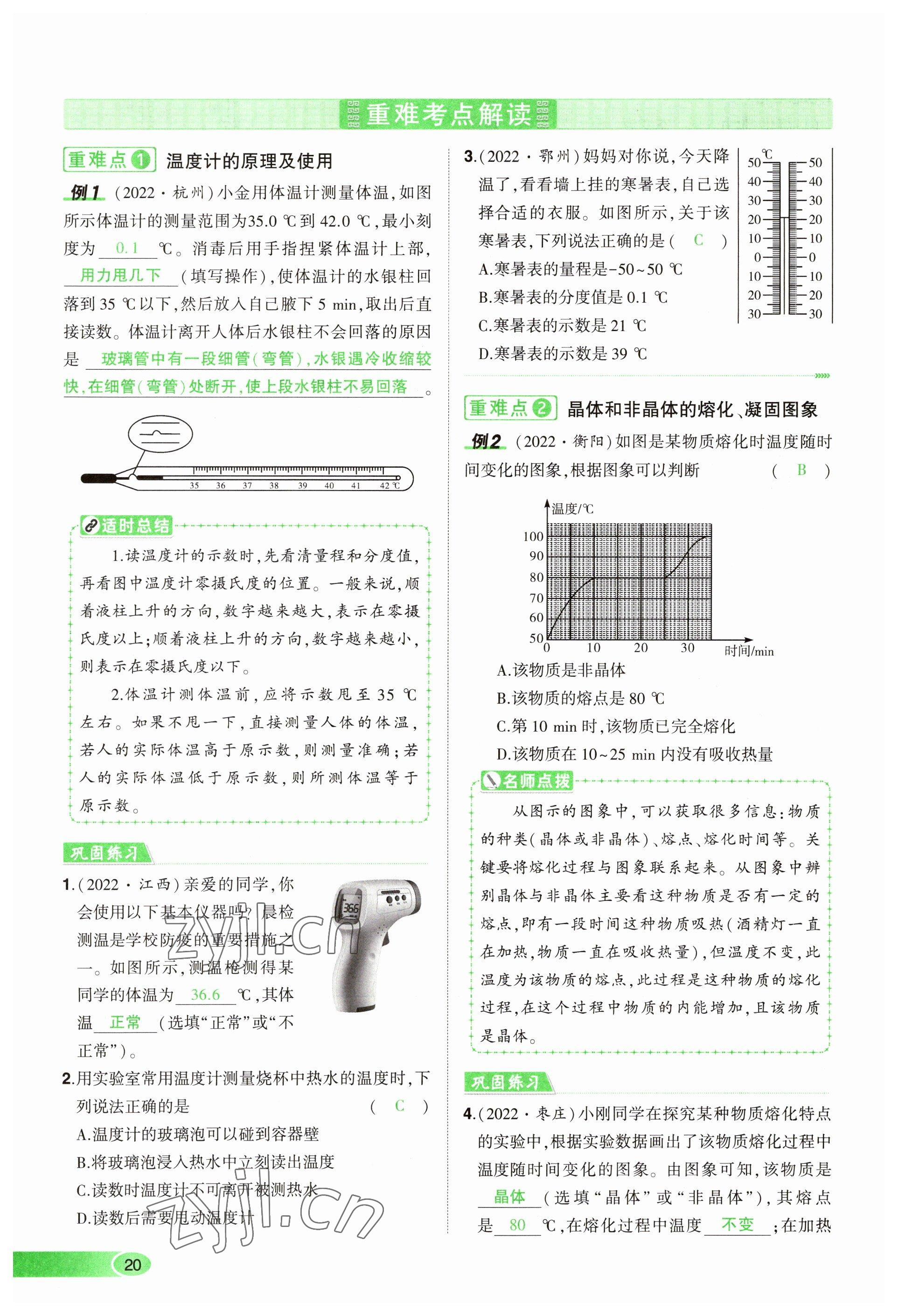 2023年河南中考命題非常解讀物理 參考答案第20頁