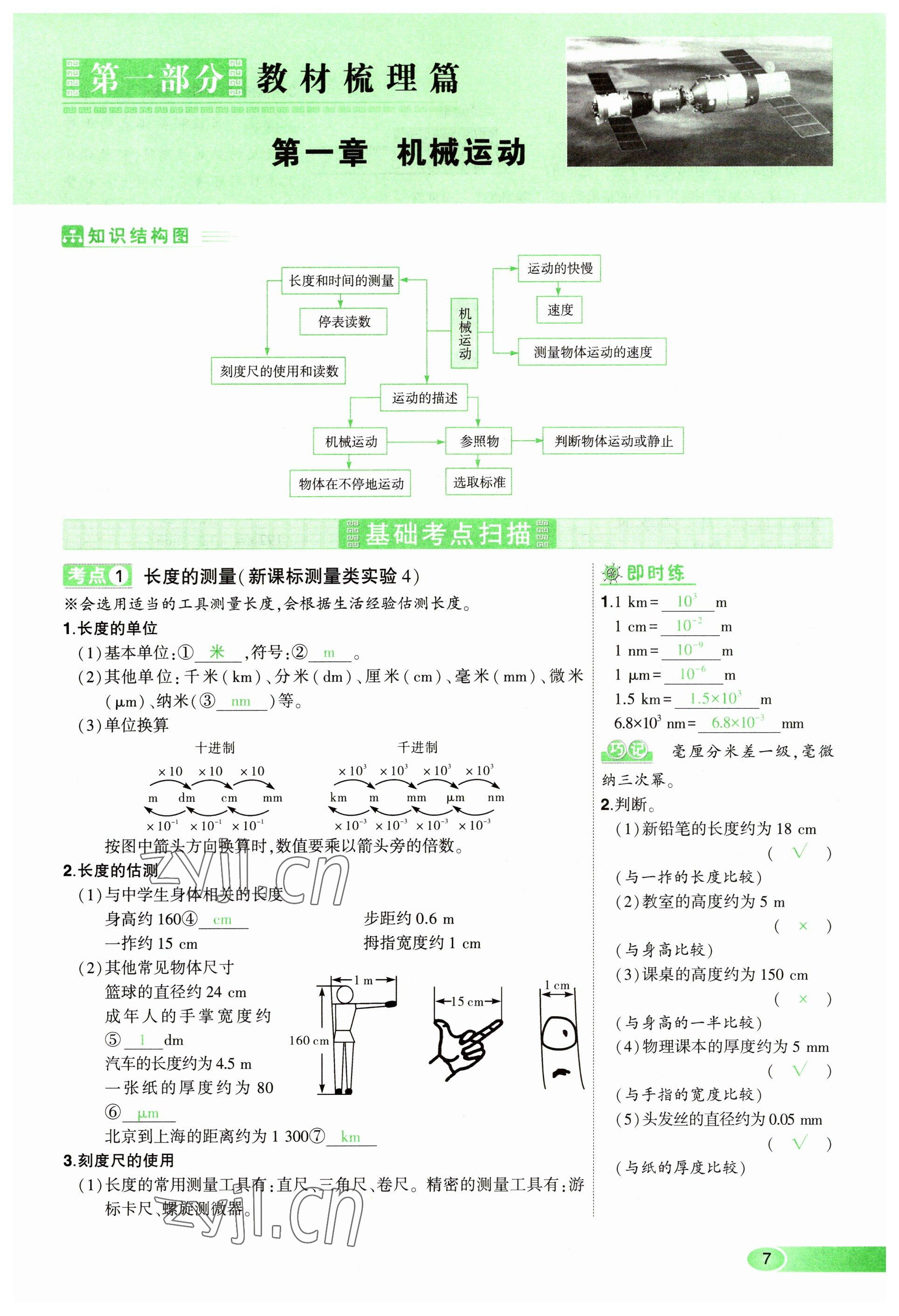 2023年河南中考命題非常解讀物理 參考答案第7頁