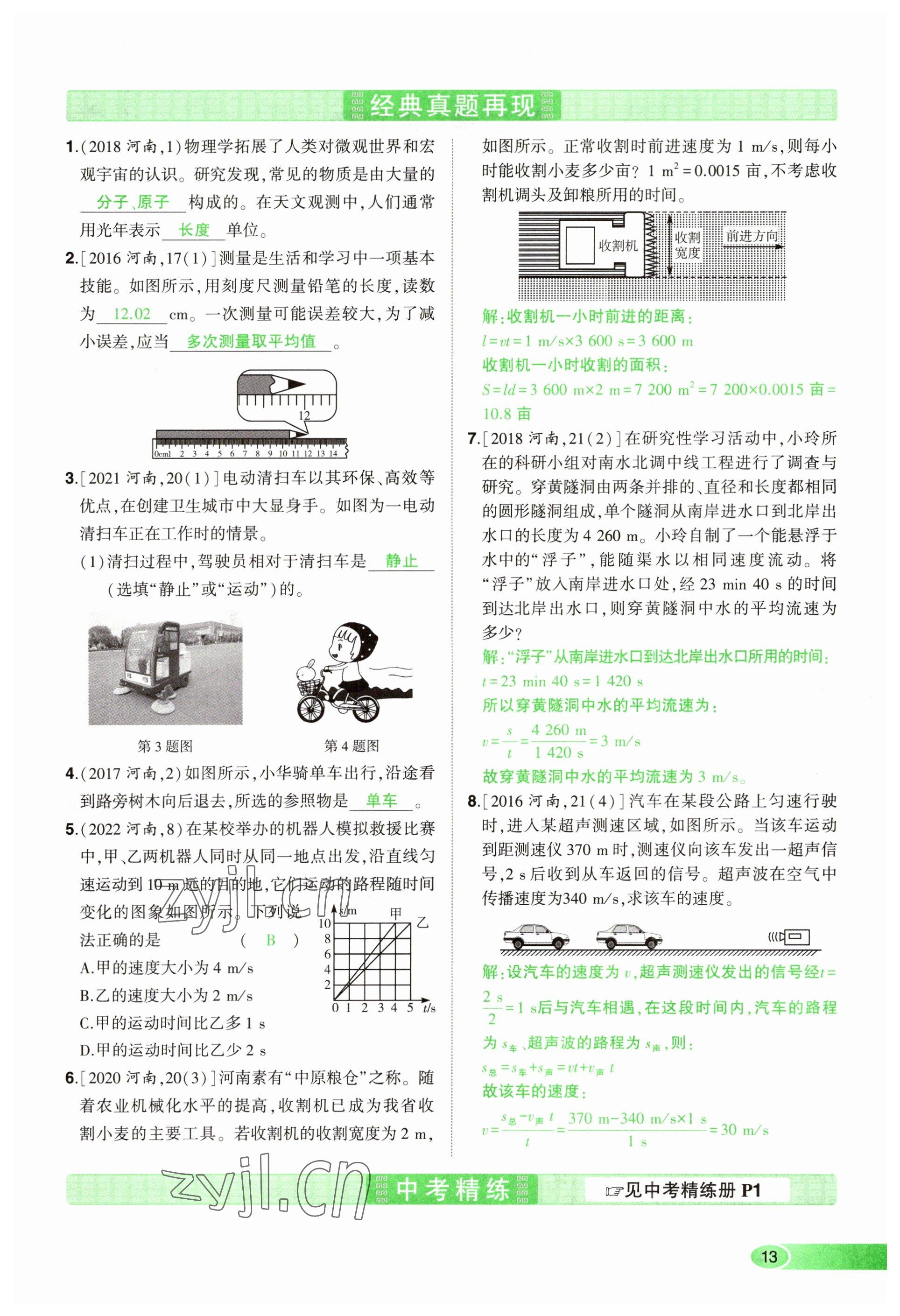 2023年河南中考命題非常解讀物理 參考答案第13頁