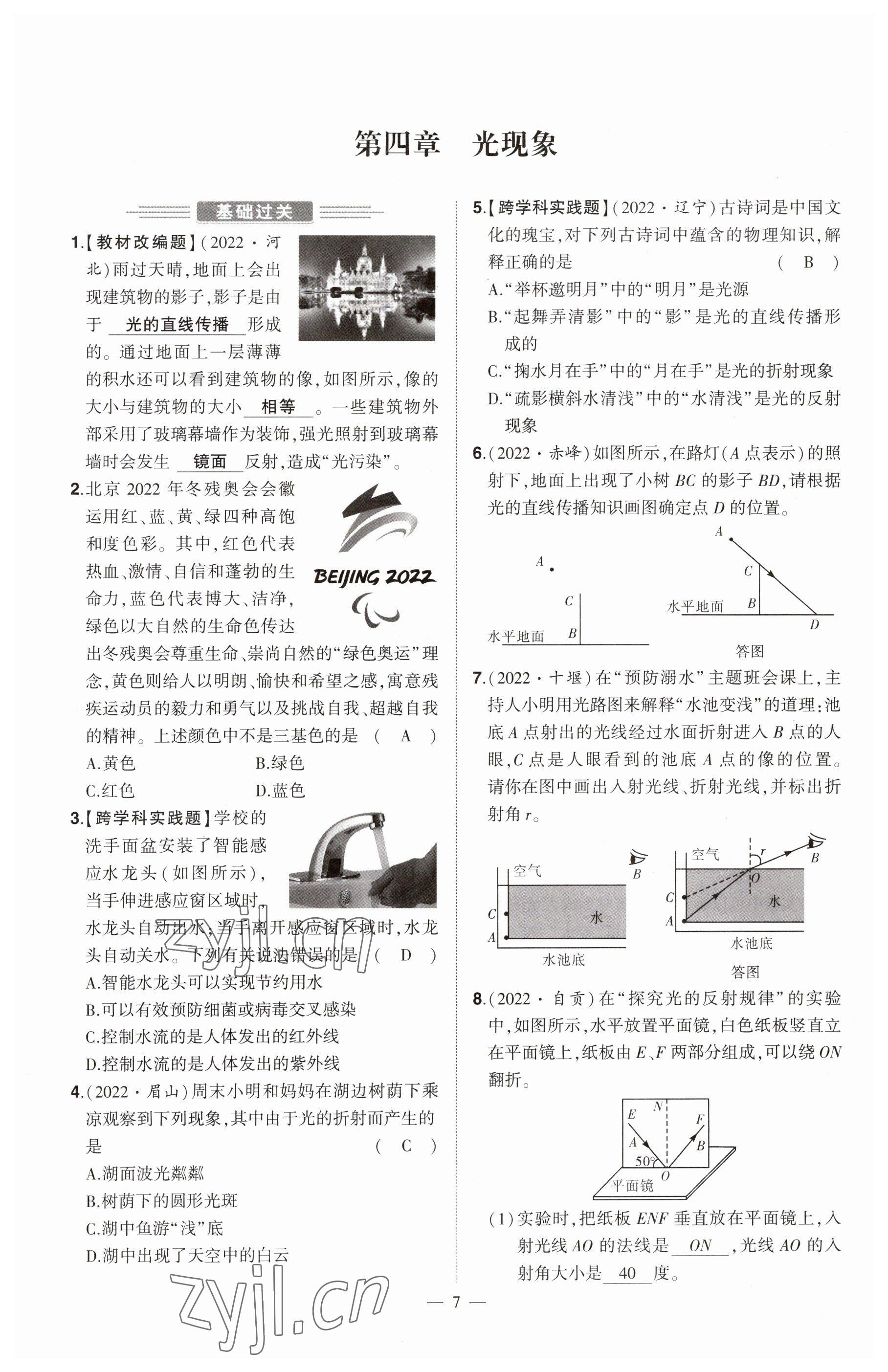 2023年河南中考命題非常解讀物理 參考答案第7頁(yè)