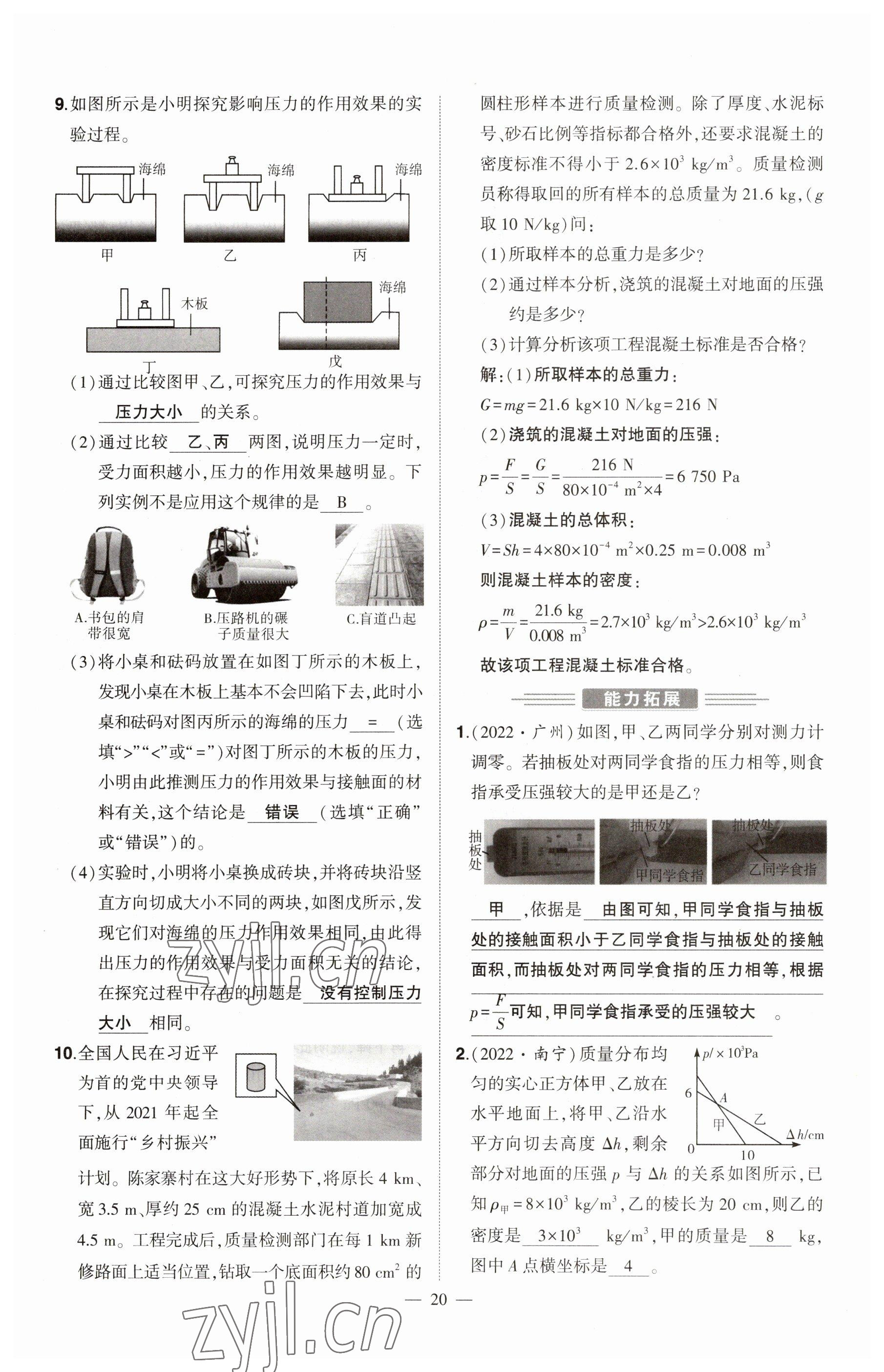 2023年河南中考命題非常解讀物理 參考答案第20頁(yè)