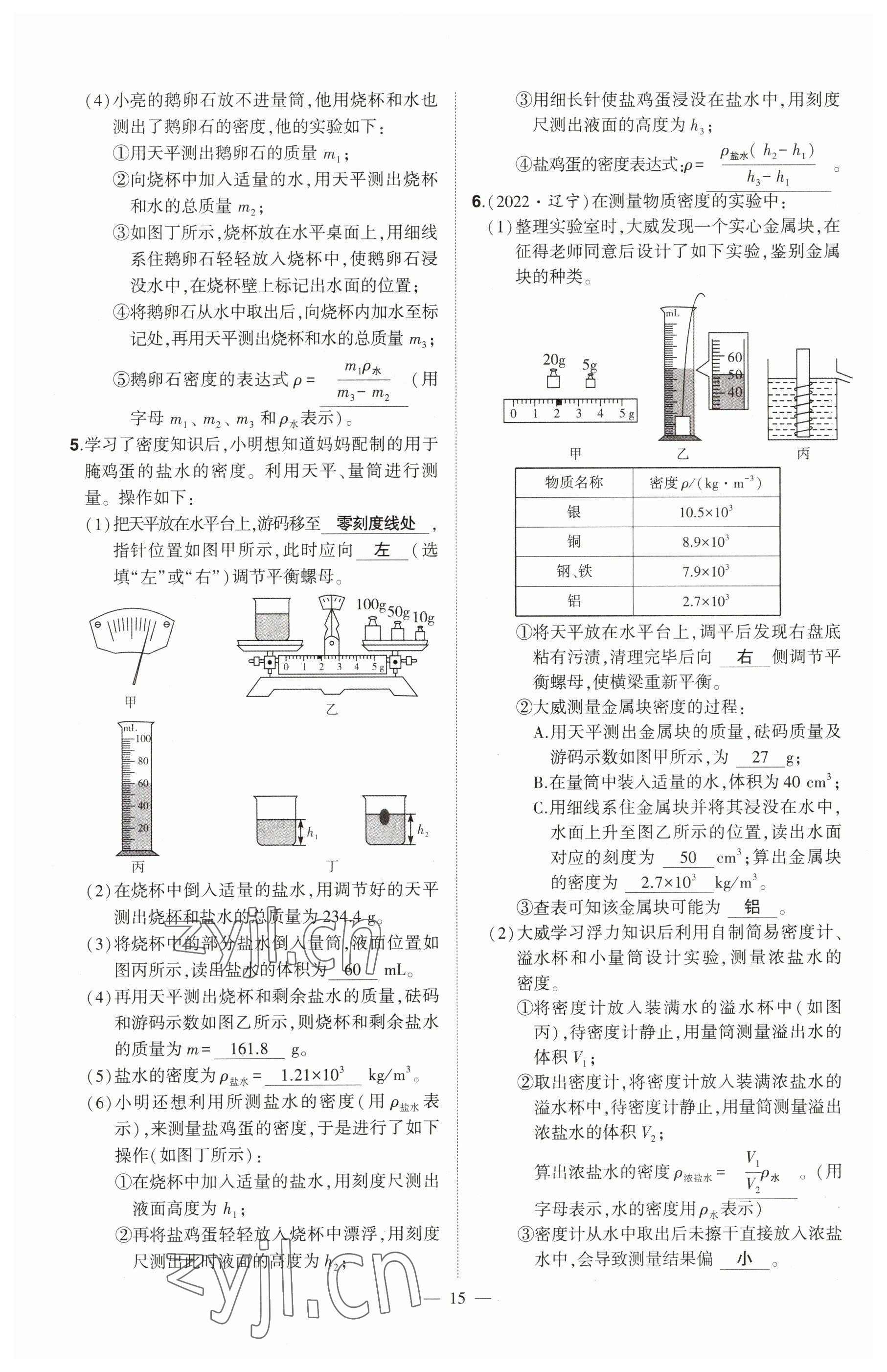 2023年河南中考命題非常解讀物理 參考答案第15頁