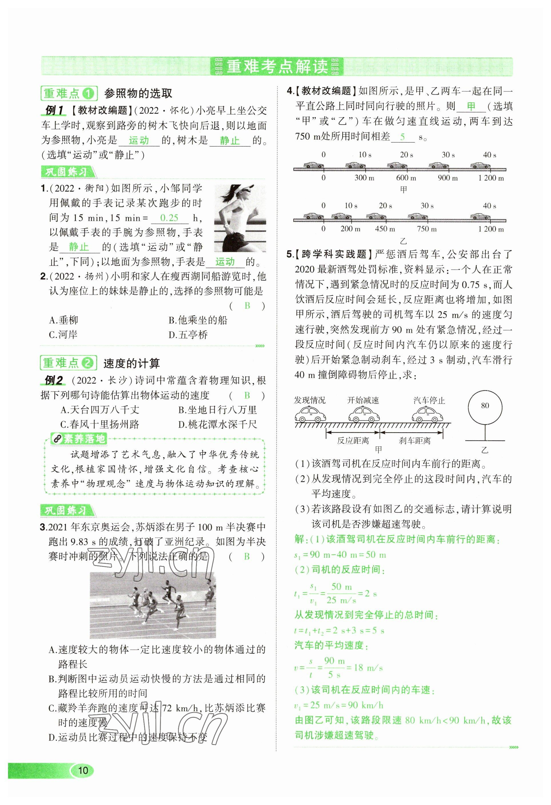 2023年河南中考命題非常解讀物理 參考答案第10頁