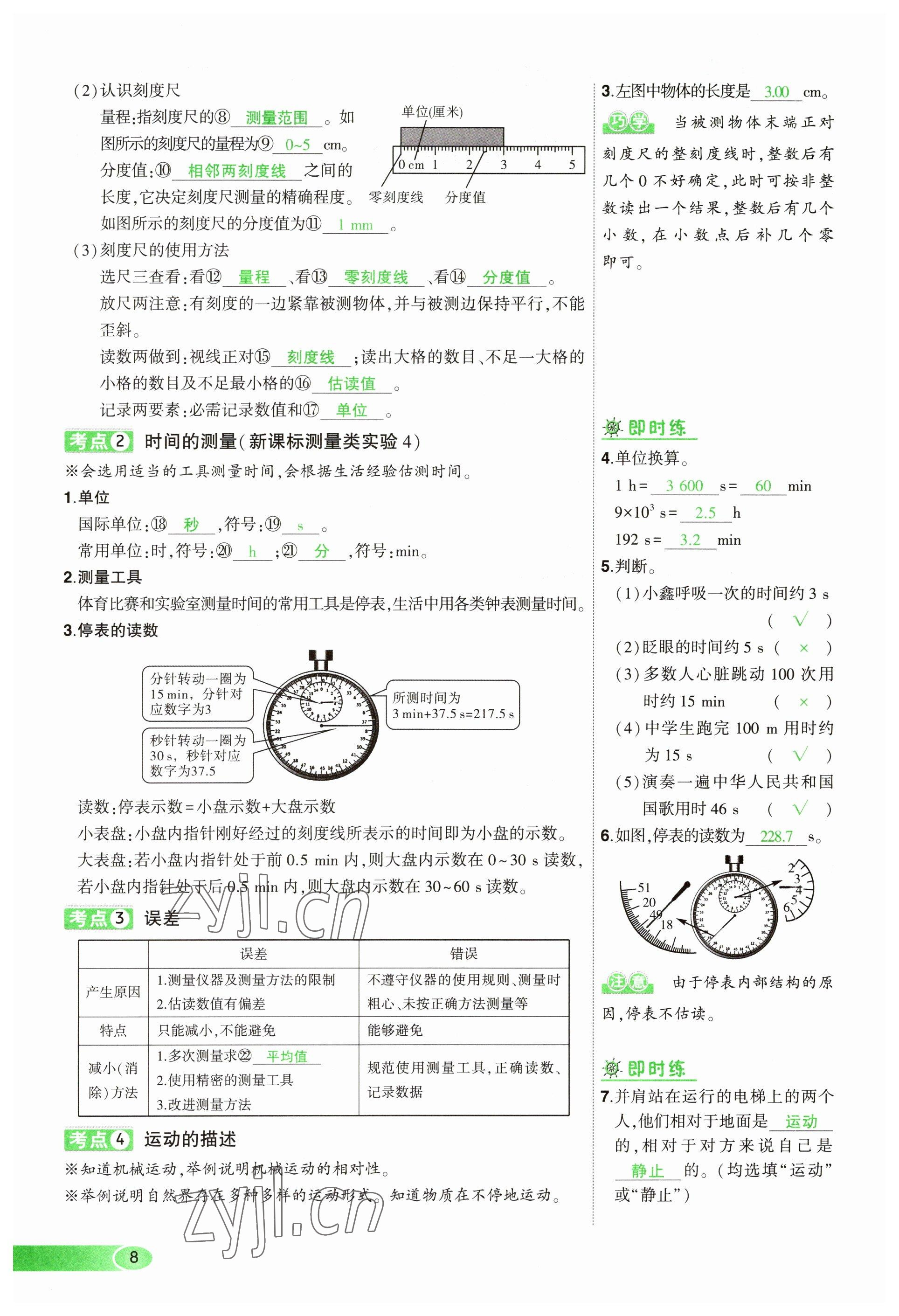 2023年河南中考命題非常解讀物理 參考答案第8頁