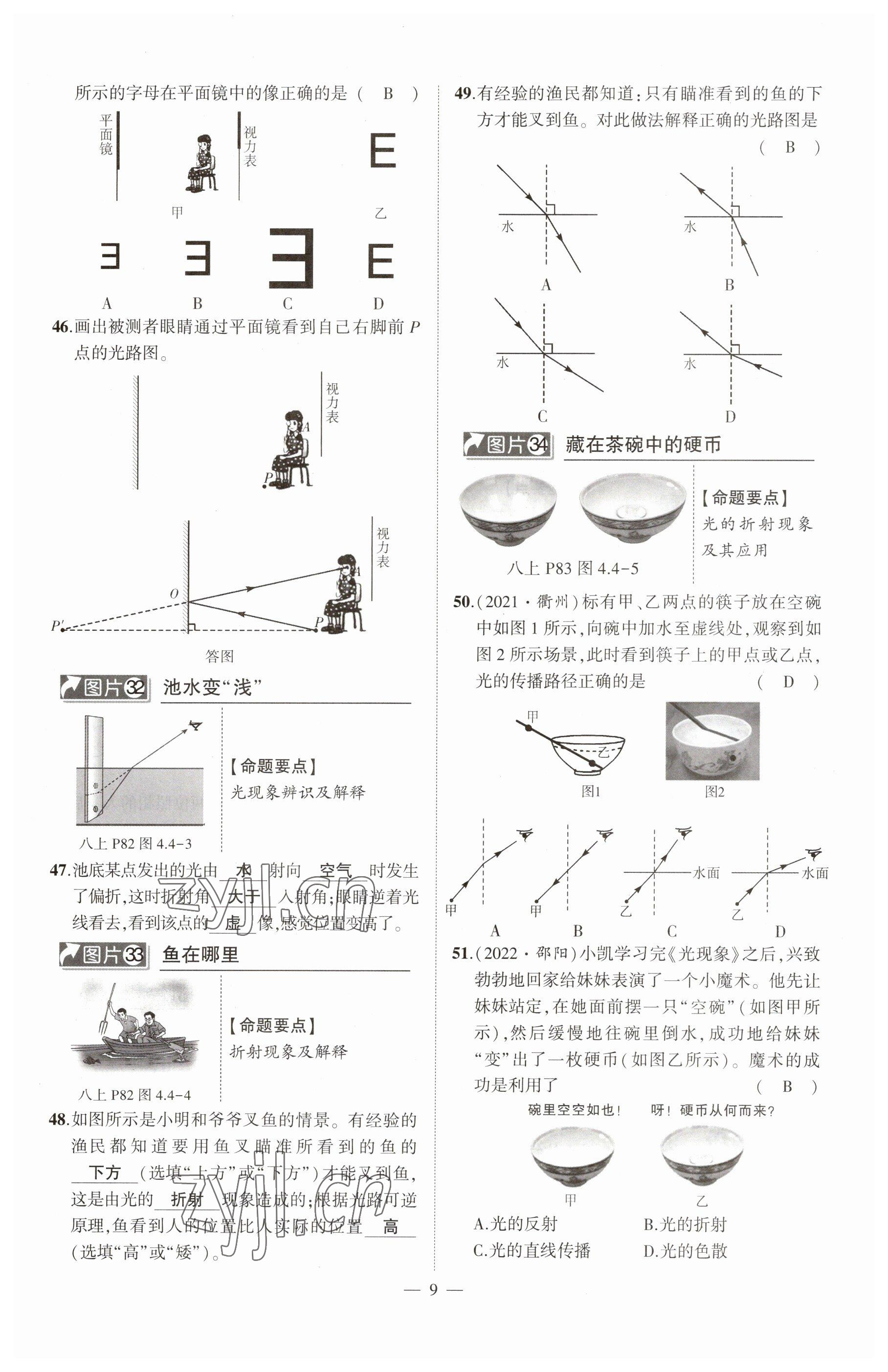 2023年河南中考命題非常解讀物理 參考答案第9頁