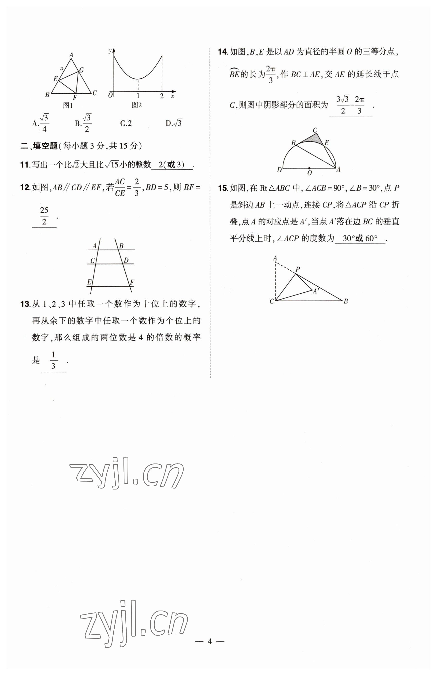 2023年河南中考命題非常解讀數(shù)學(xué) 參考答案第4頁