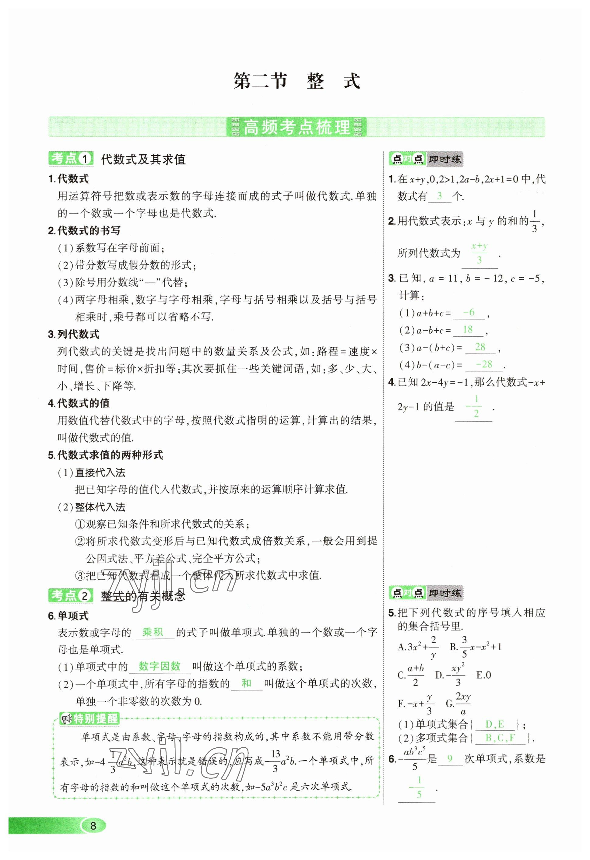 2023年河南中考命題非常解讀數(shù)學 參考答案第8頁