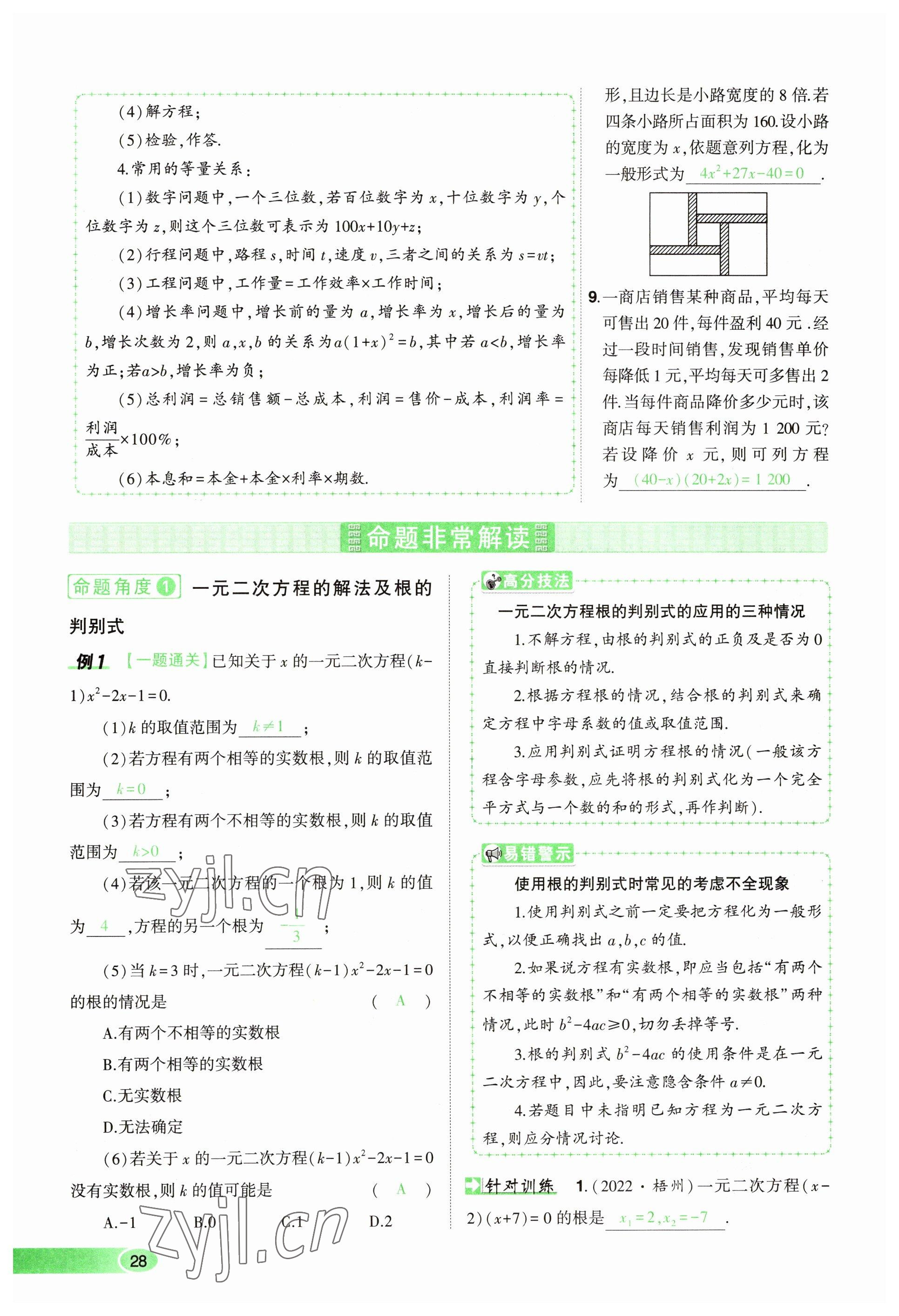 2023年河南中考命題非常解讀數(shù)學(xué) 參考答案第28頁(yè)