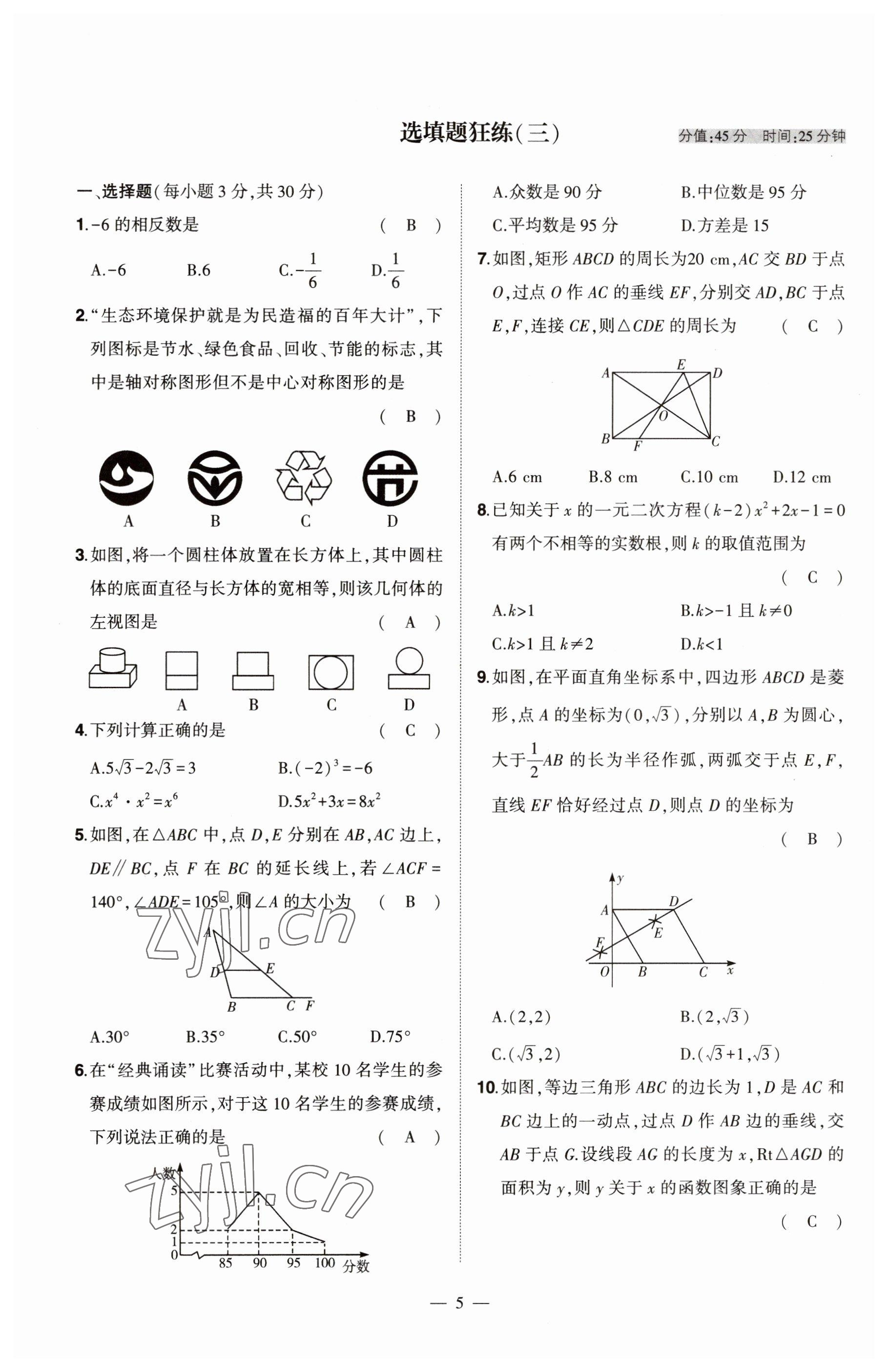 2023年河南中考命題非常解讀數(shù)學(xué) 參考答案第5頁(yè)