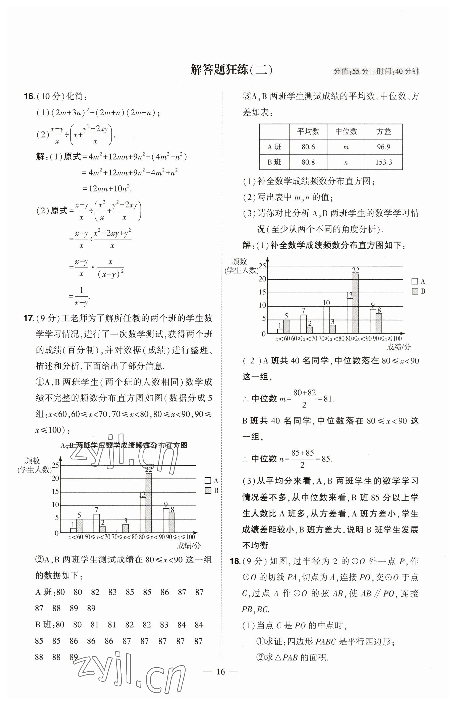 2023年河南中考命題非常解讀數(shù)學 參考答案第16頁