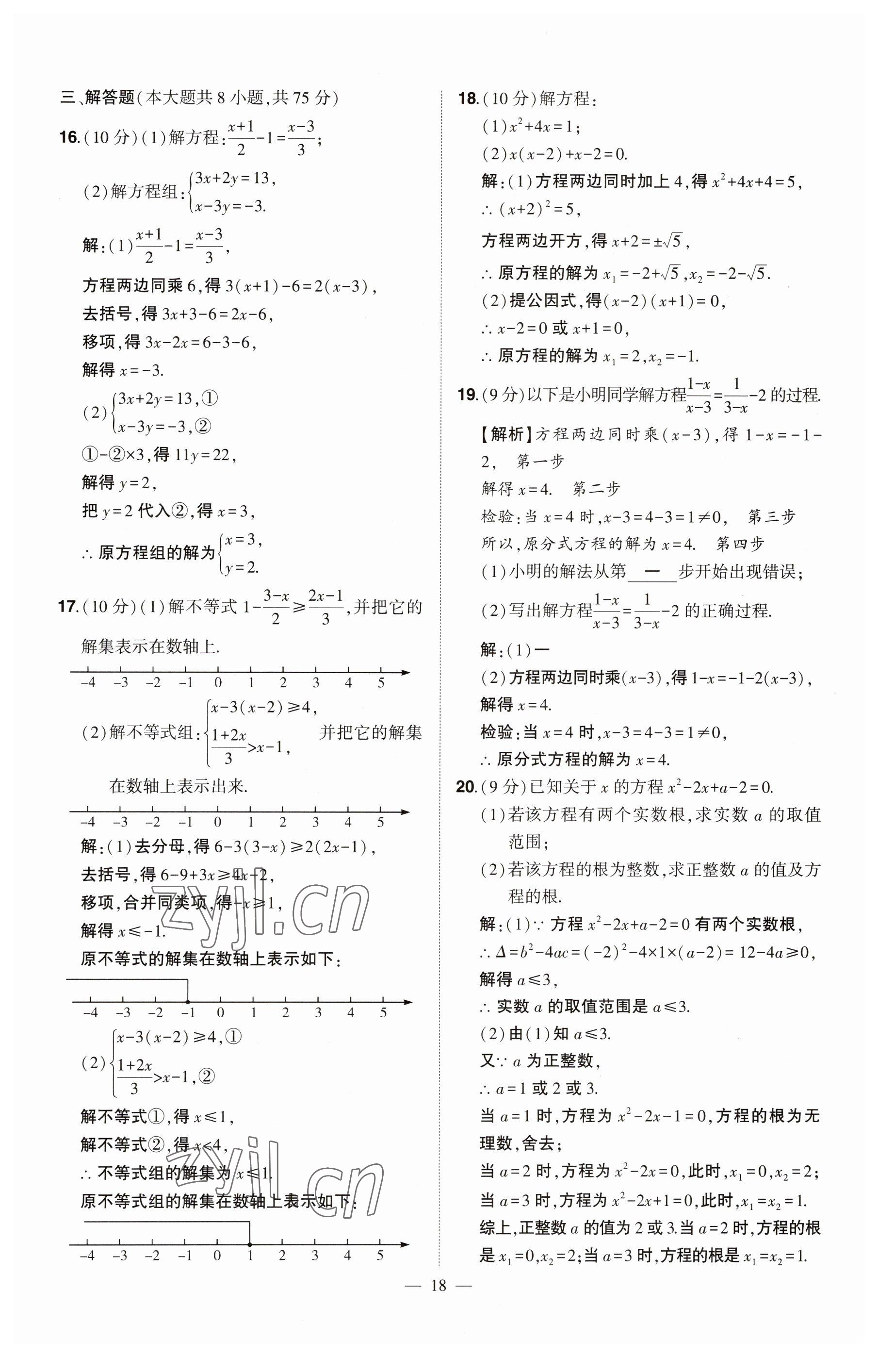 2023年河南中考命題非常解讀數(shù)學(xué) 參考答案第18頁(yè)