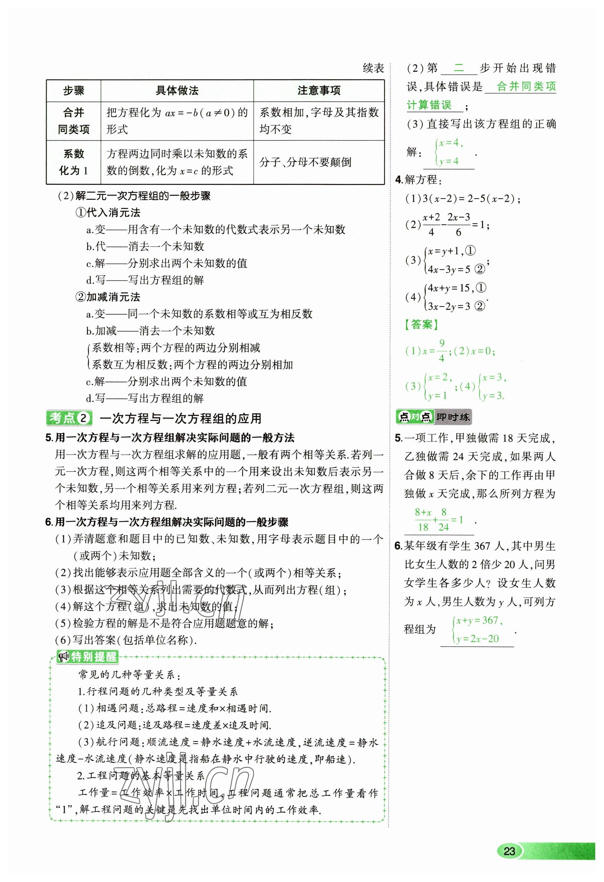 2023年河南中考命題非常解讀數(shù)學(xué) 參考答案第23頁(yè)