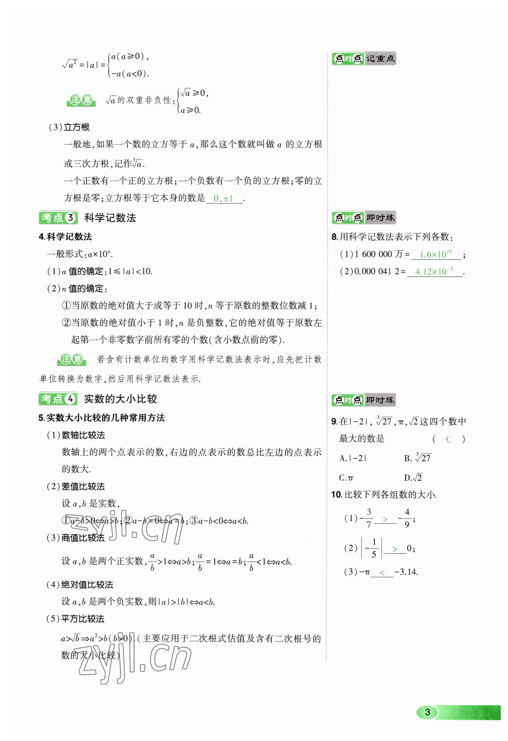 2023年河南中考命題非常解讀數(shù)學(xué) 參考答案第3頁(yè)