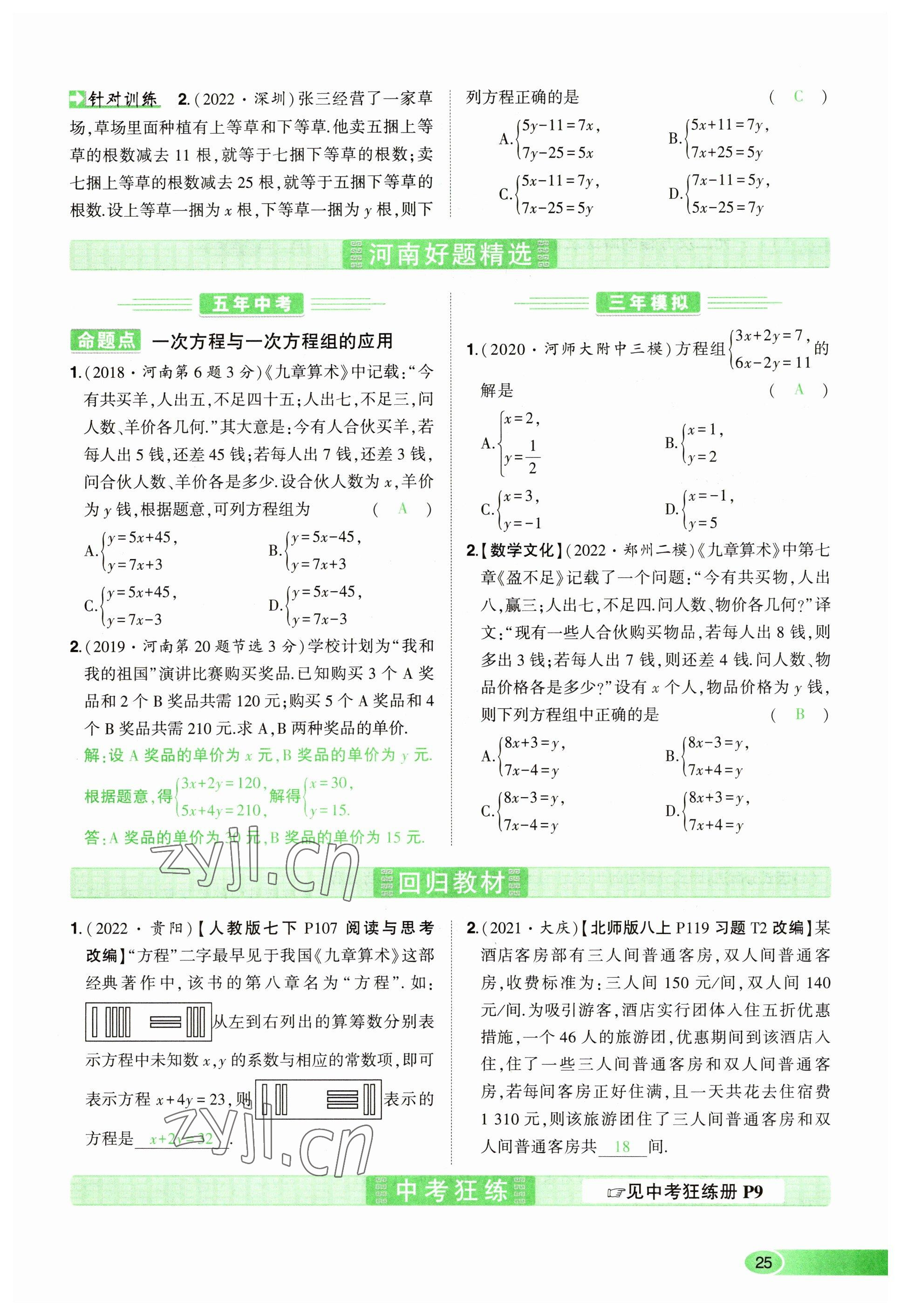 2023年河南中考命題非常解讀數(shù)學(xué) 參考答案第25頁