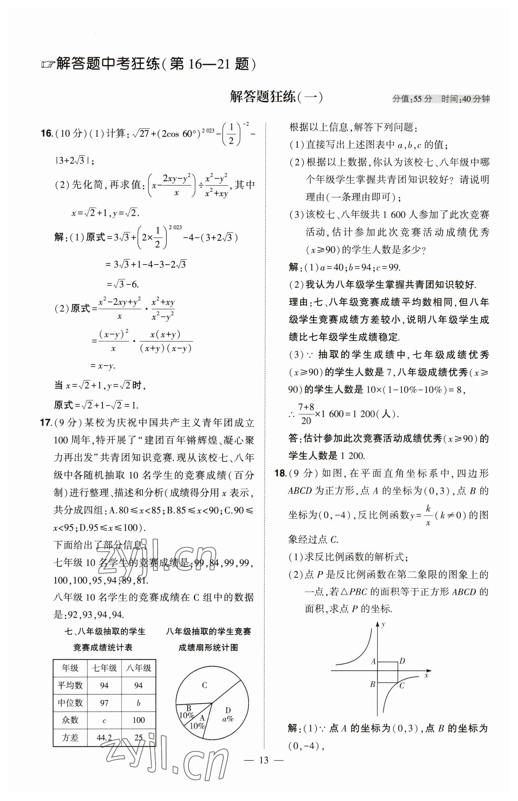 2023年河南中考命題非常解讀數(shù)學(xué) 參考答案第13頁