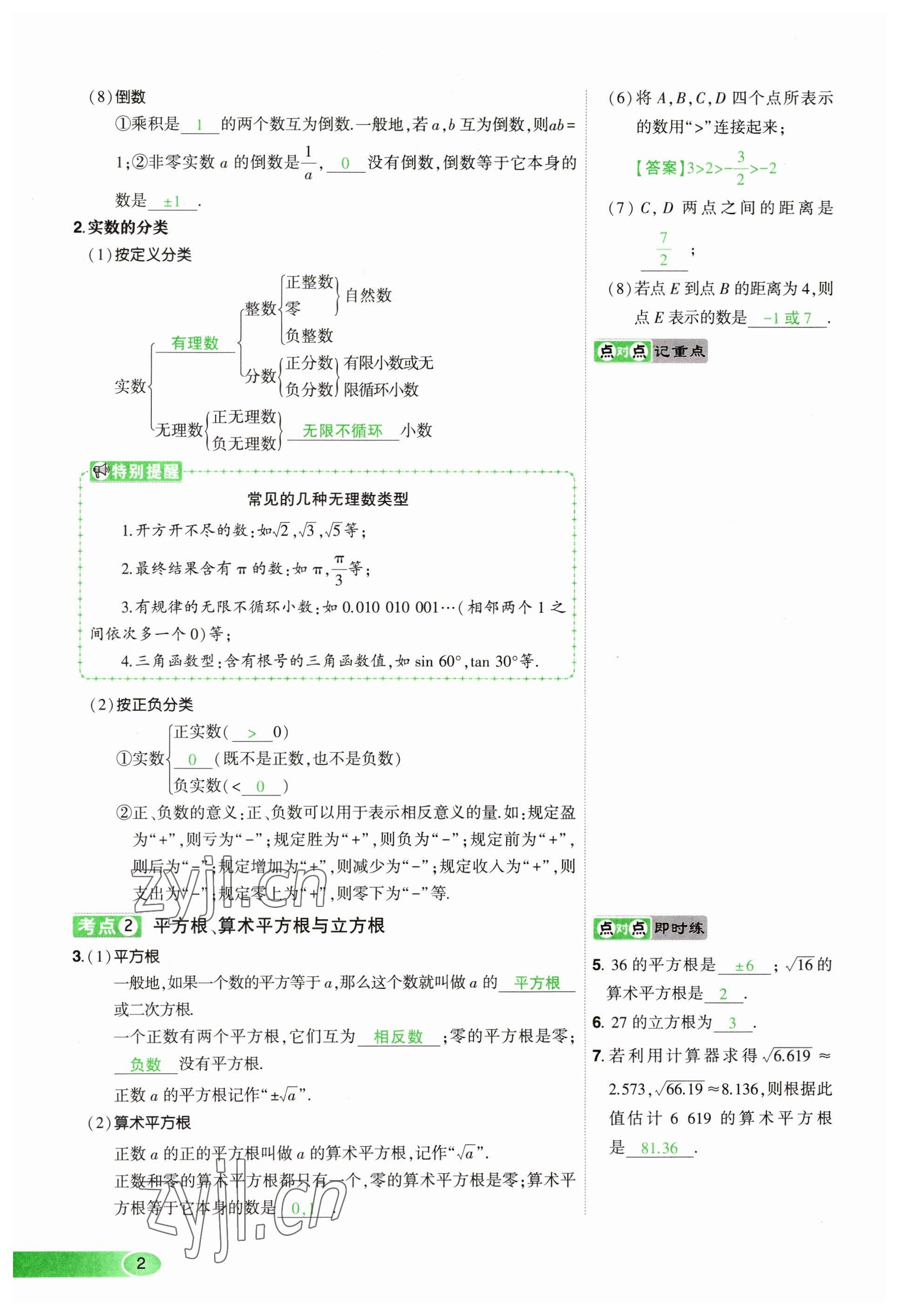 2023年河南中考命題非常解讀數(shù)學(xué) 參考答案第2頁