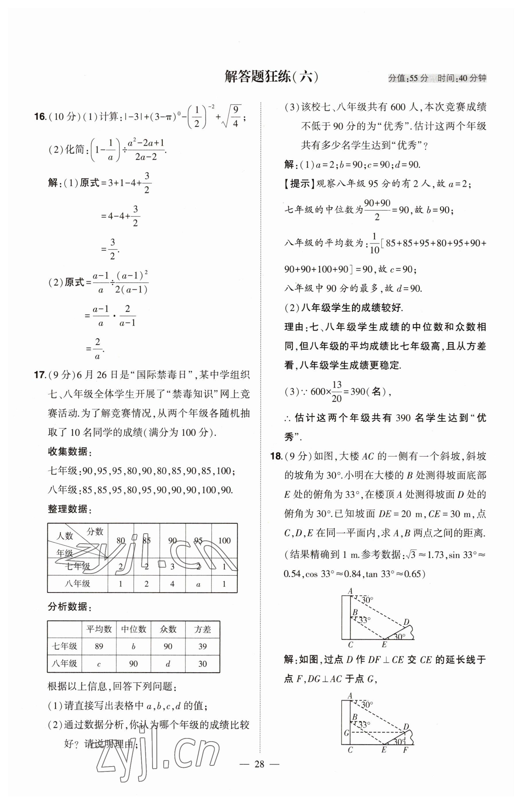 2023年河南中考命題非常解讀數(shù)學(xué) 參考答案第28頁