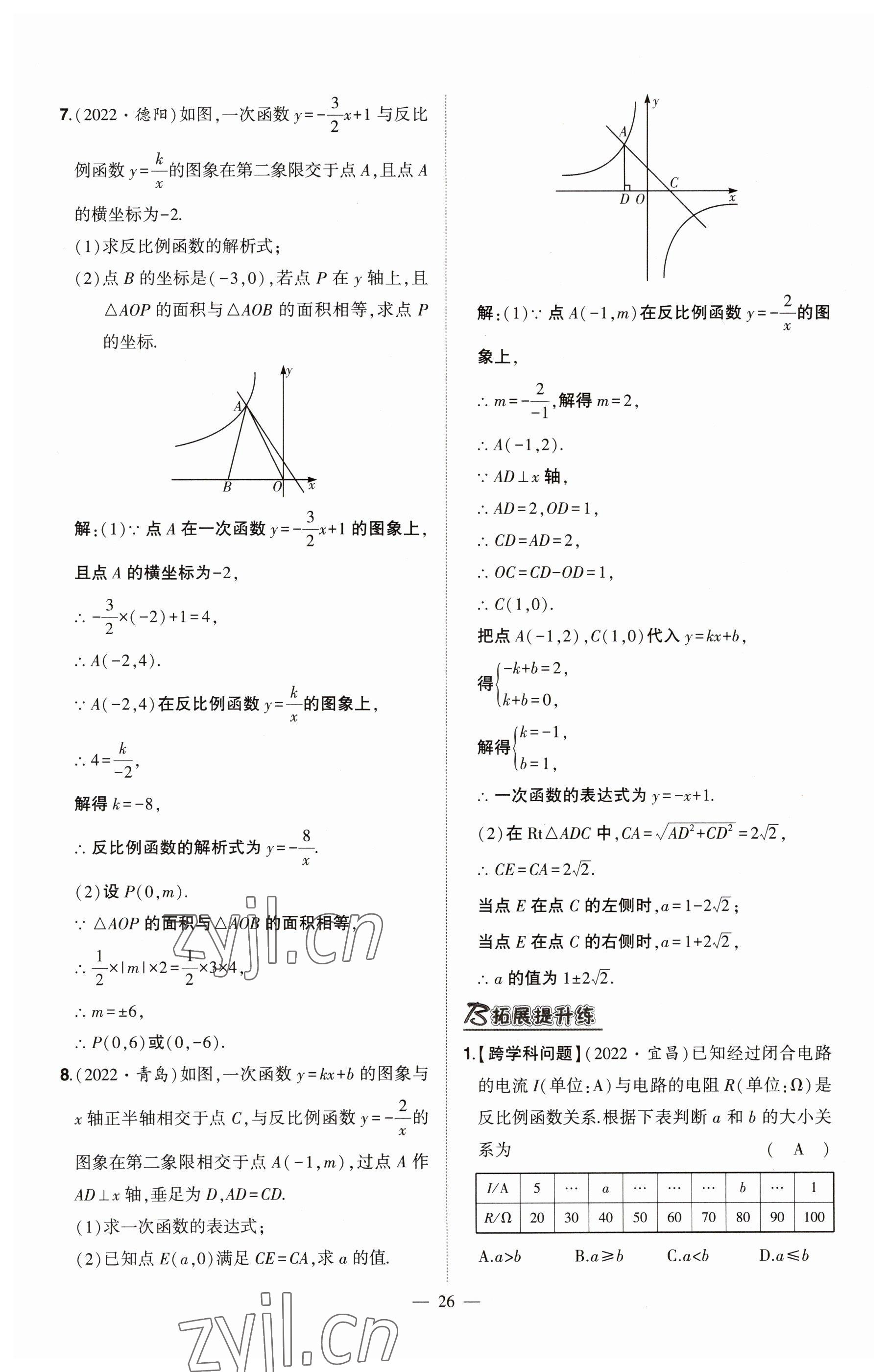 2023年河南中考命題非常解讀數(shù)學(xué) 參考答案第26頁