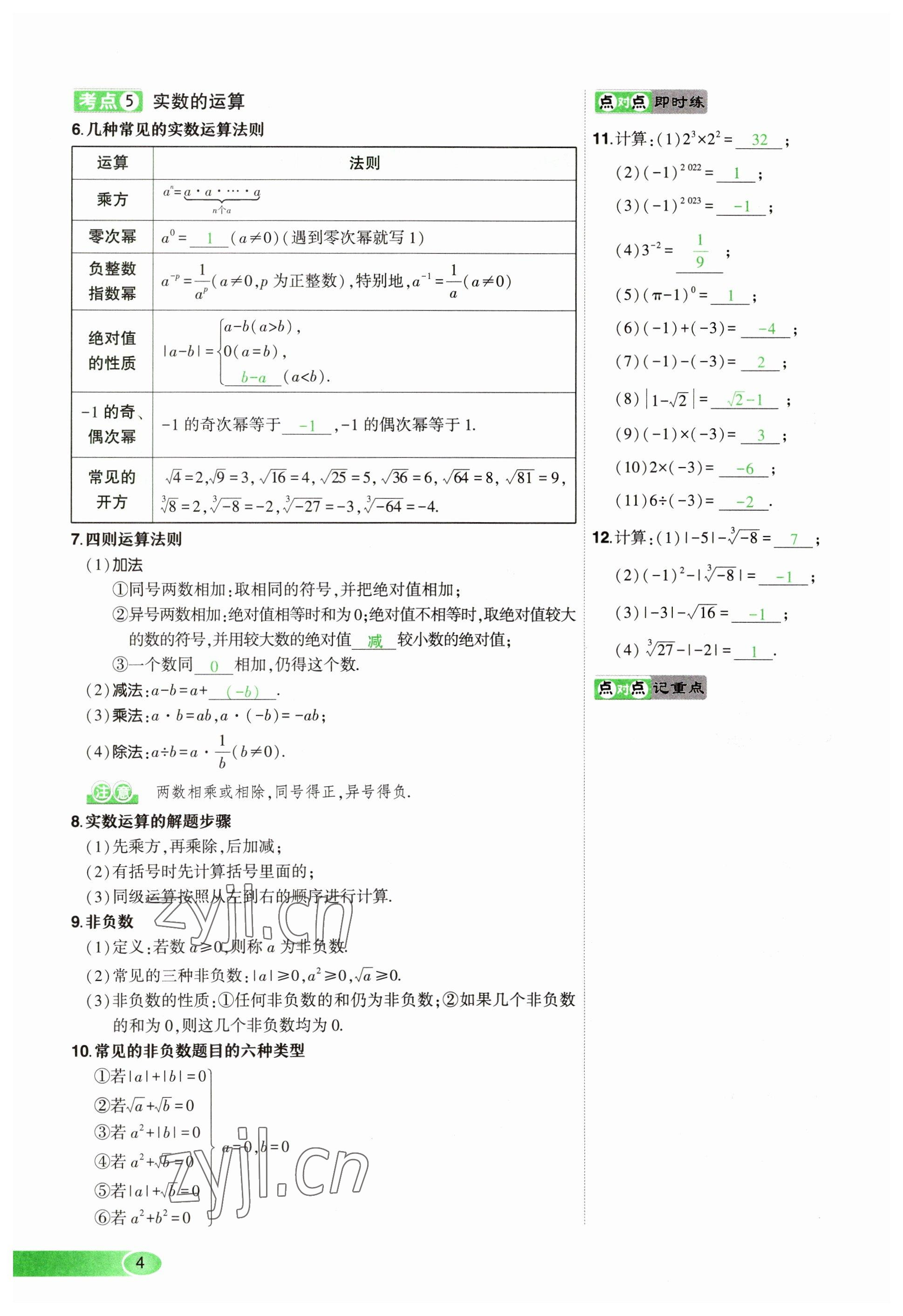 2023年河南中考命題非常解讀數(shù)學(xué) 參考答案第4頁