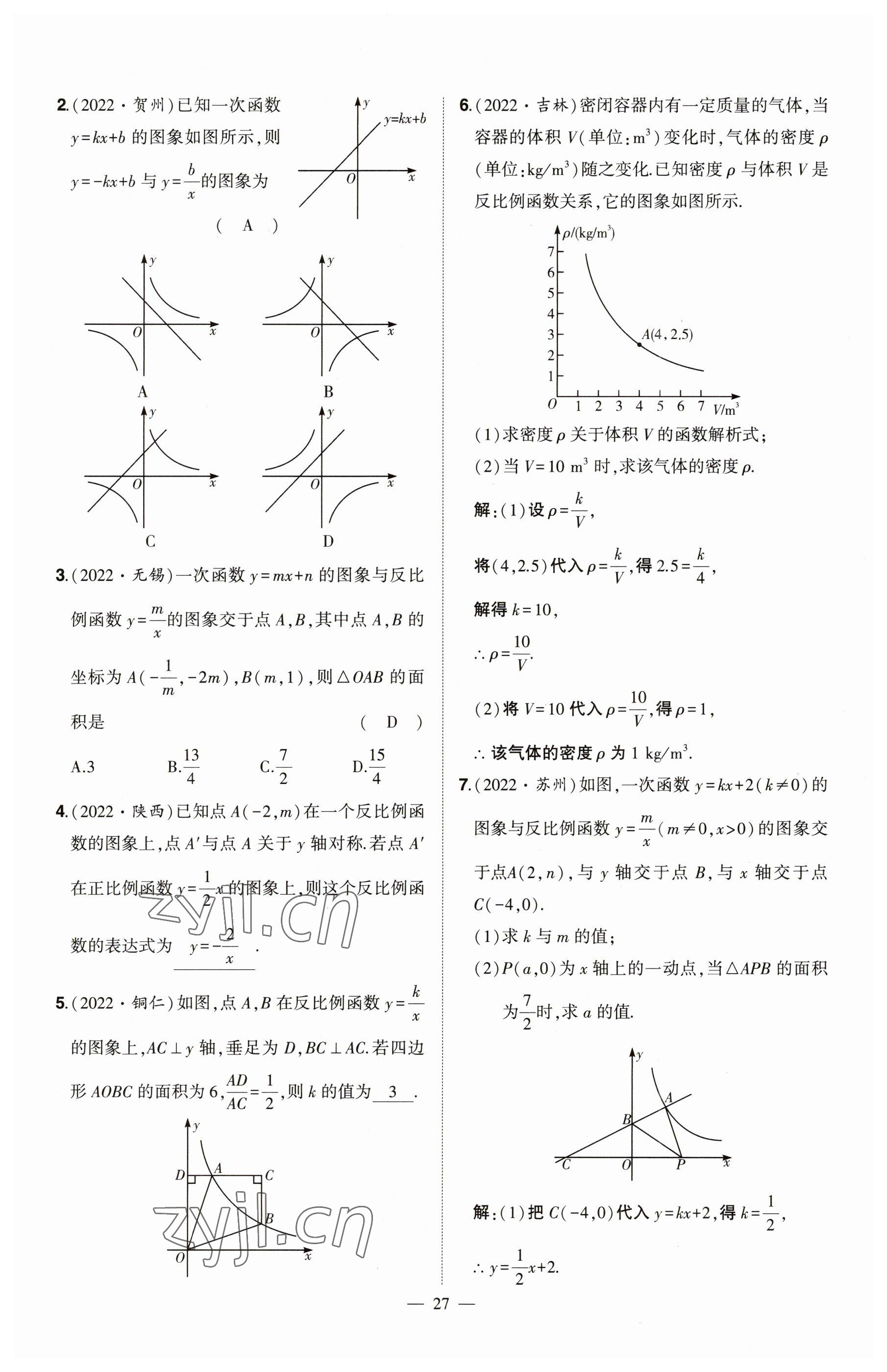 2023年河南中考命題非常解讀數(shù)學(xué) 參考答案第27頁