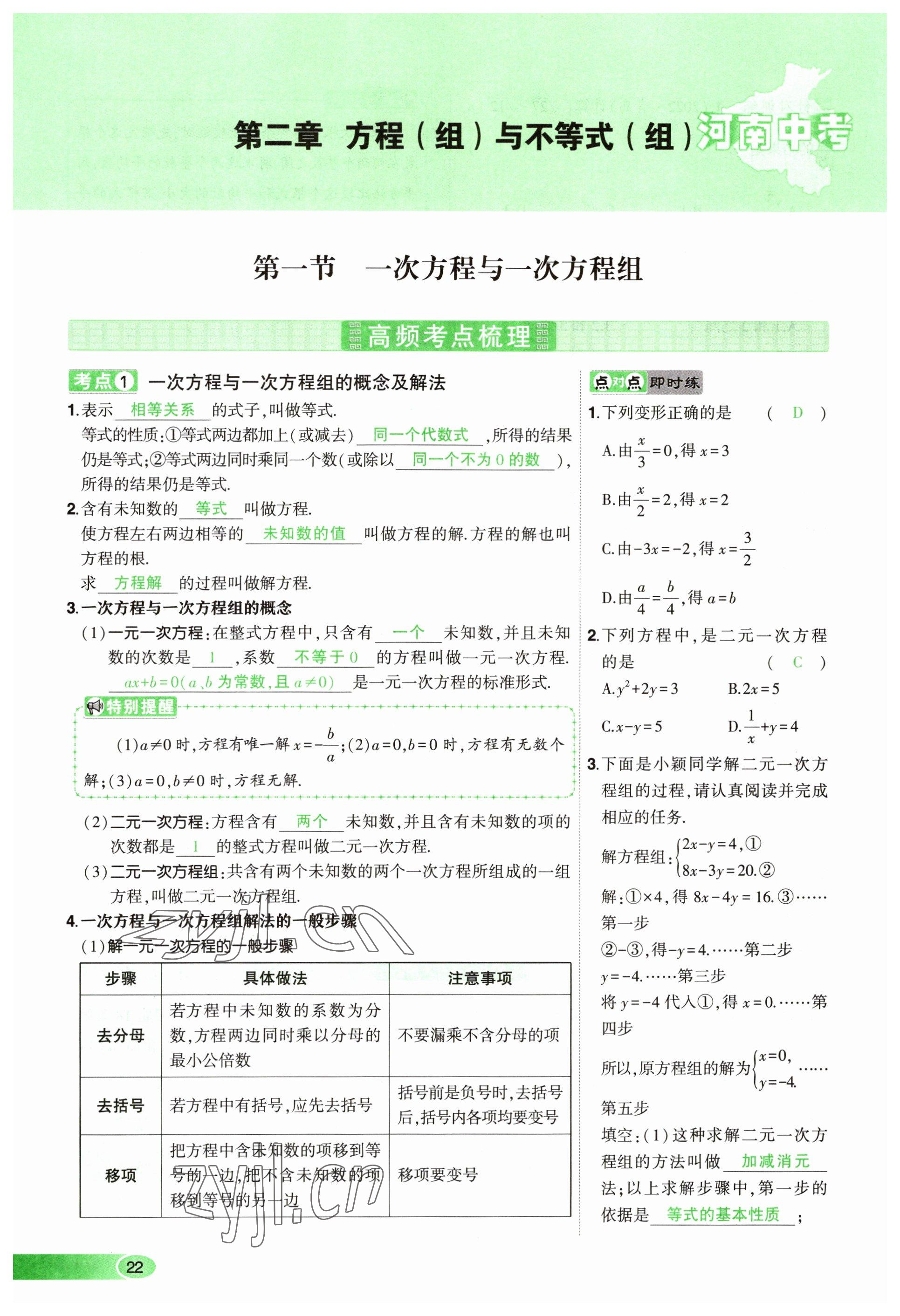 2023年河南中考命題非常解讀數(shù)學(xué) 參考答案第22頁