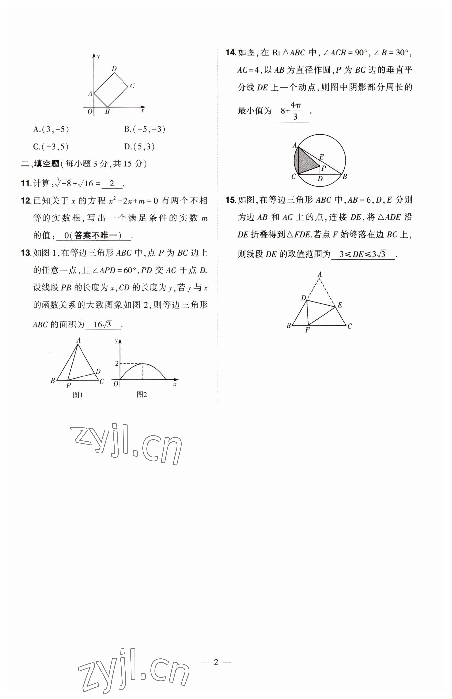 2023年河南中考命題非常解讀數(shù)學(xué) 參考答案第2頁