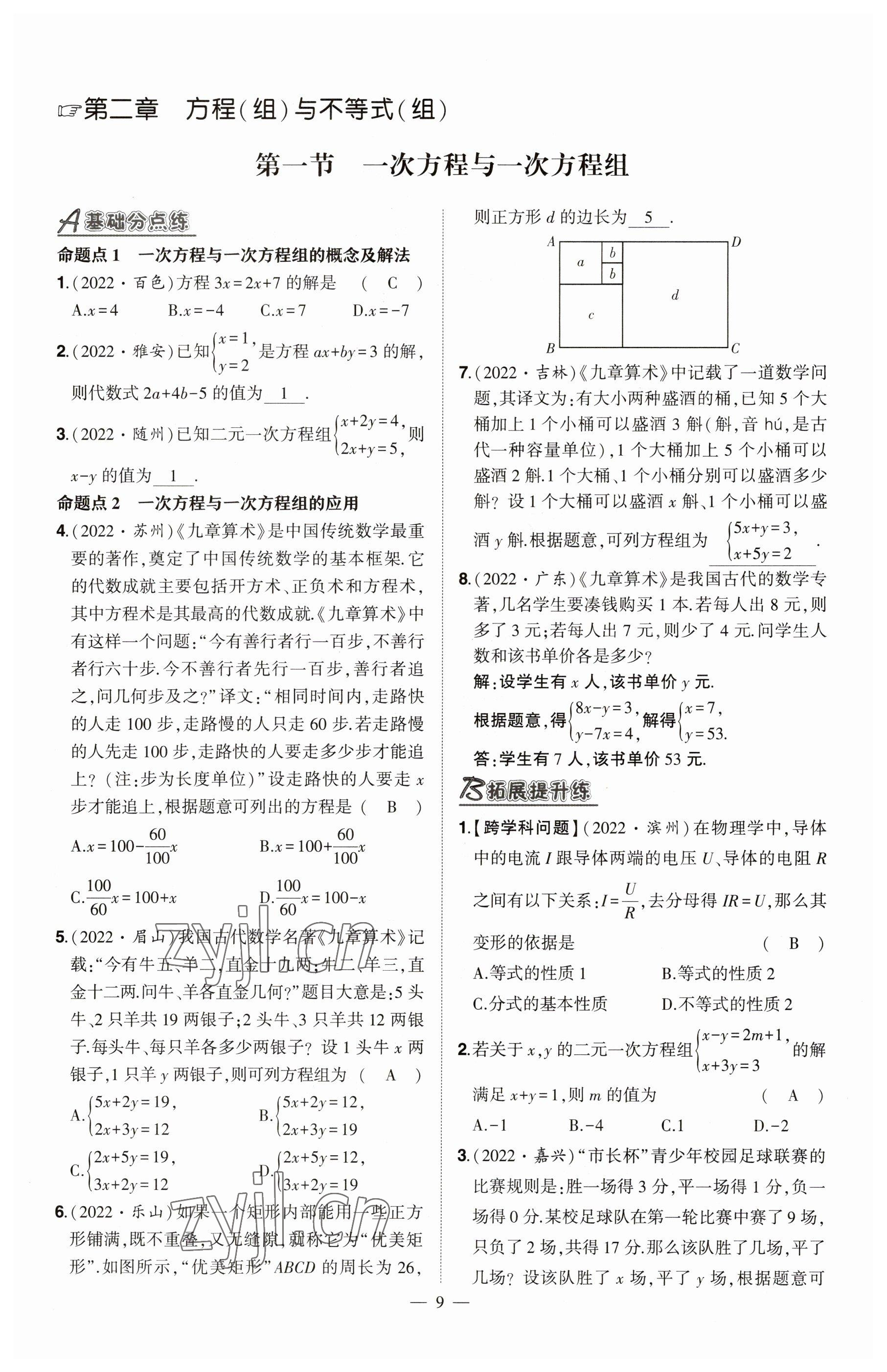 2023年河南中考命題非常解讀數(shù)學(xué) 參考答案第9頁