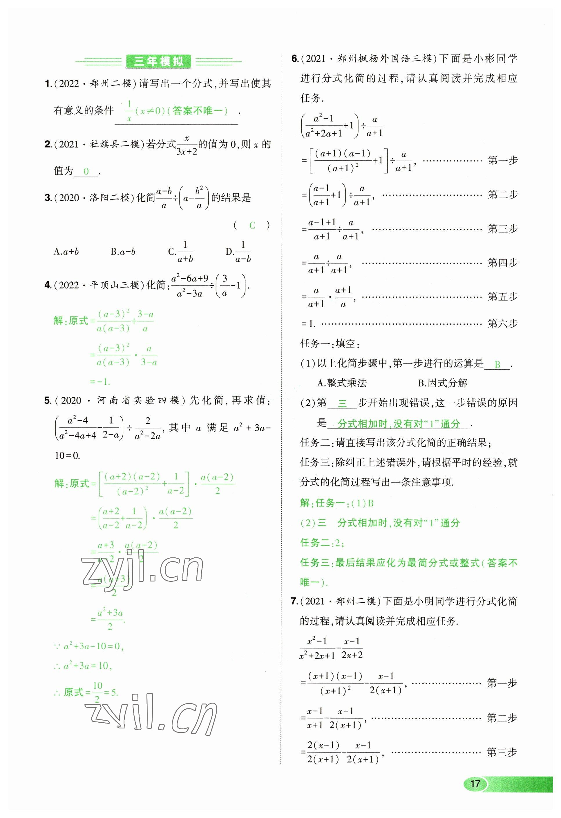 2023年河南中考命題非常解讀數(shù)學 參考答案第17頁