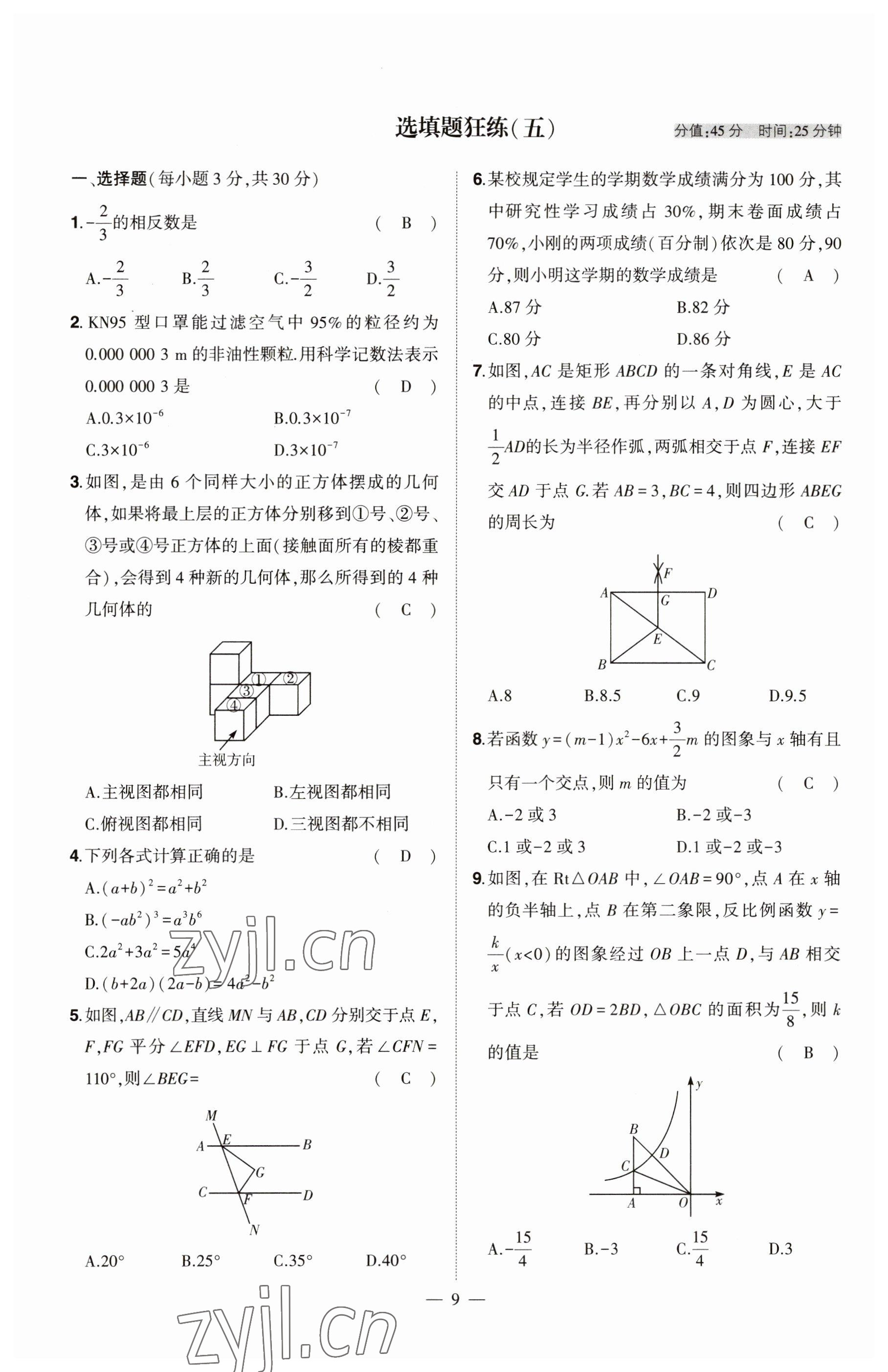 2023年河南中考命題非常解讀數(shù)學(xué) 參考答案第9頁(yè)