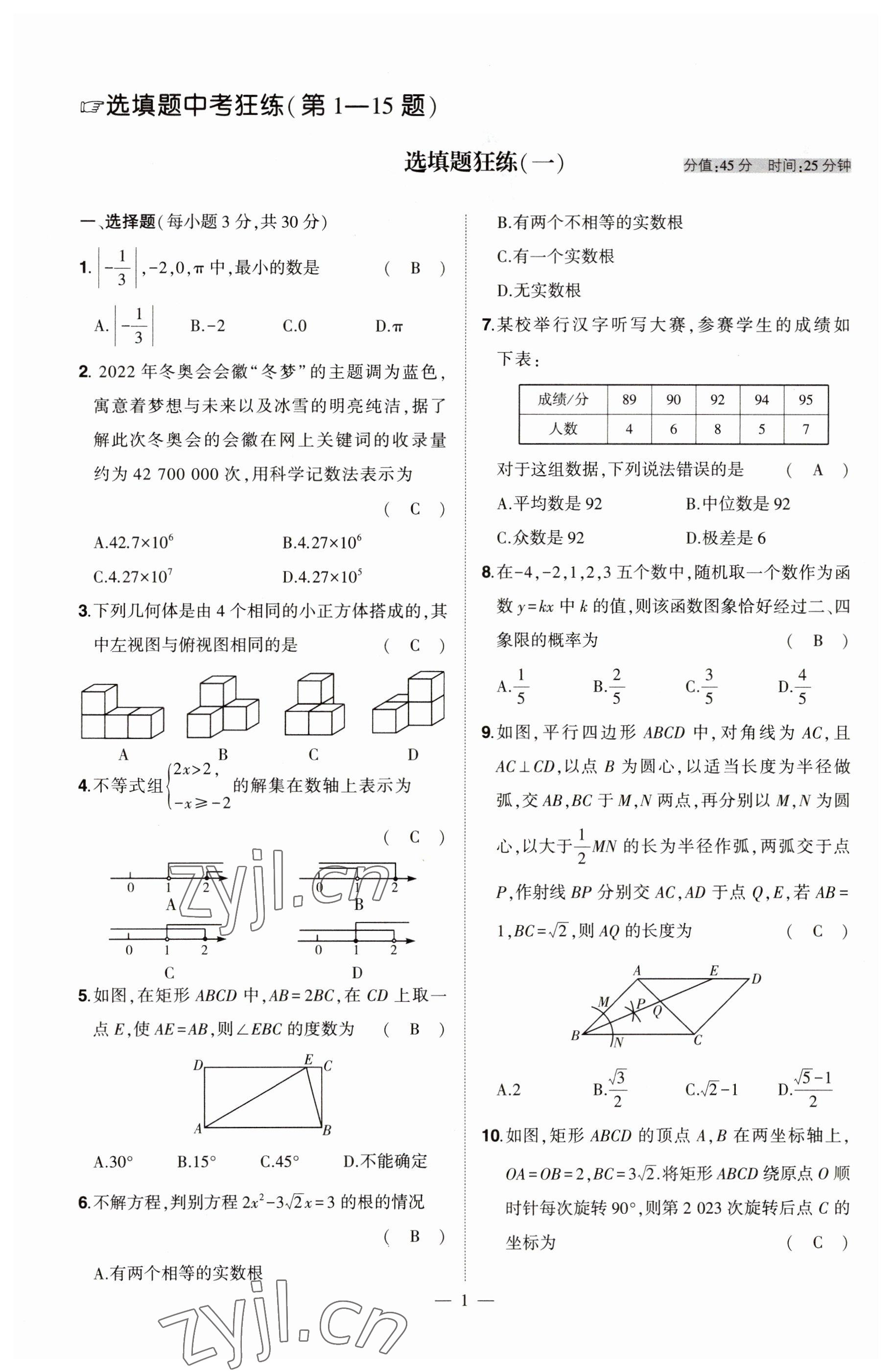 2023年河南中考命題非常解讀數(shù)學(xué) 參考答案第1頁