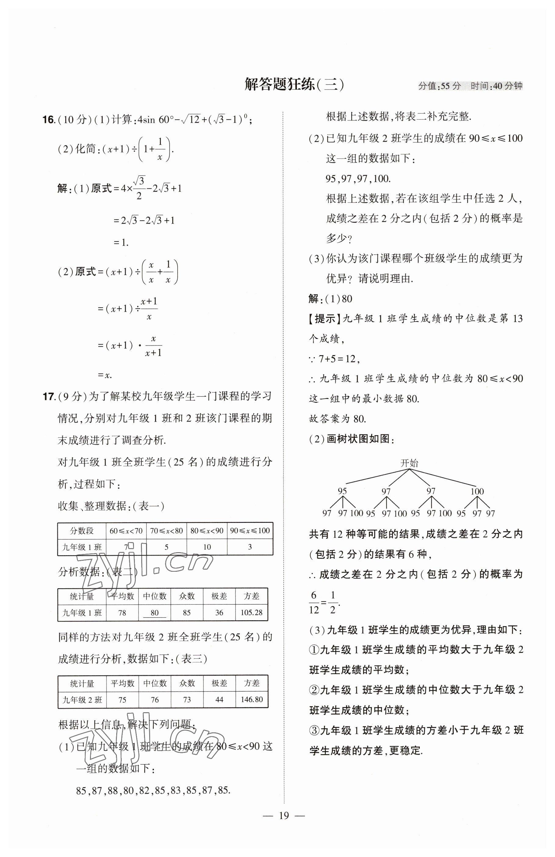 2023年河南中考命題非常解讀數(shù)學(xué) 參考答案第19頁(yè)