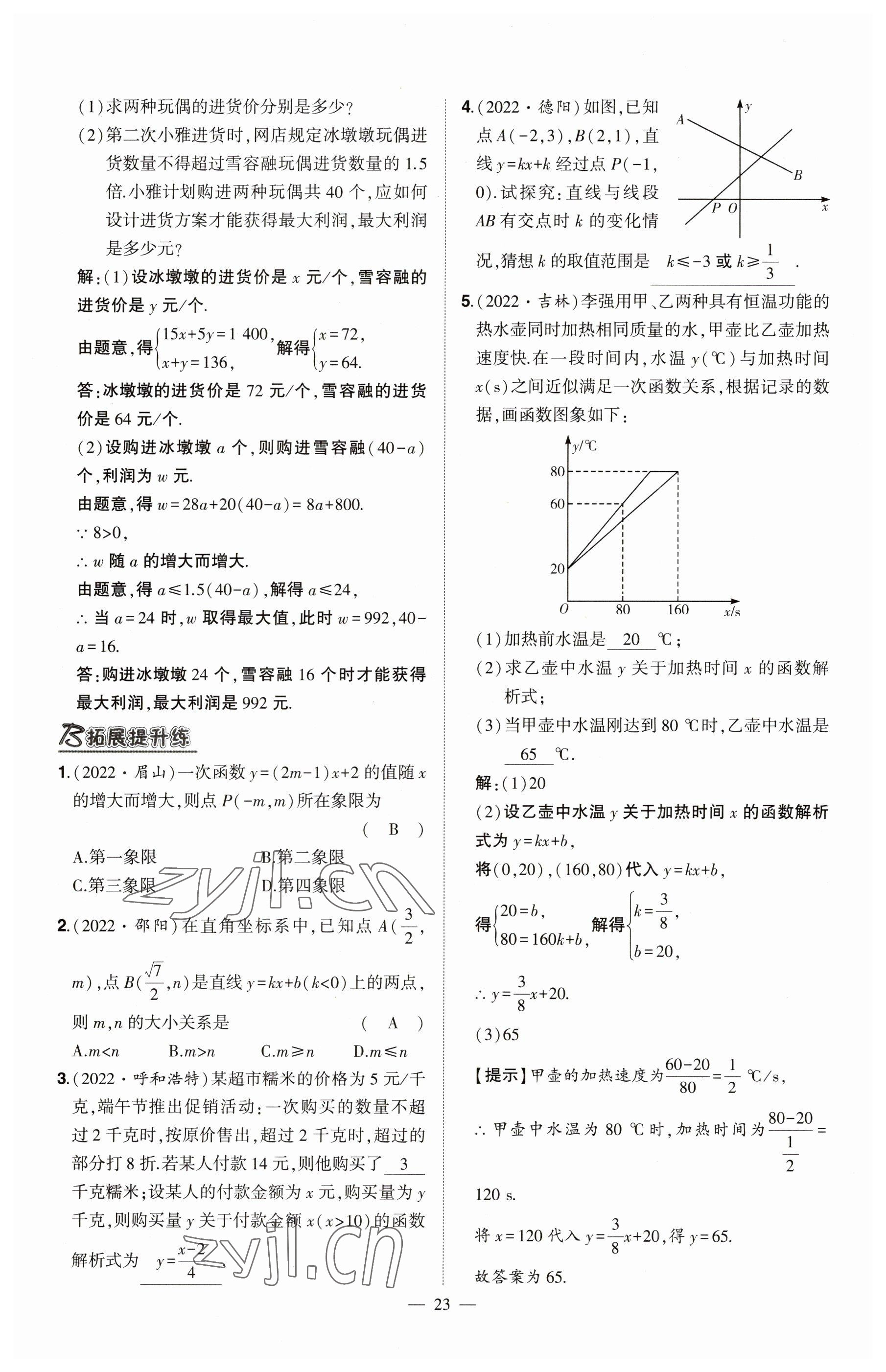 2023年河南中考命題非常解讀數(shù)學(xué) 參考答案第23頁