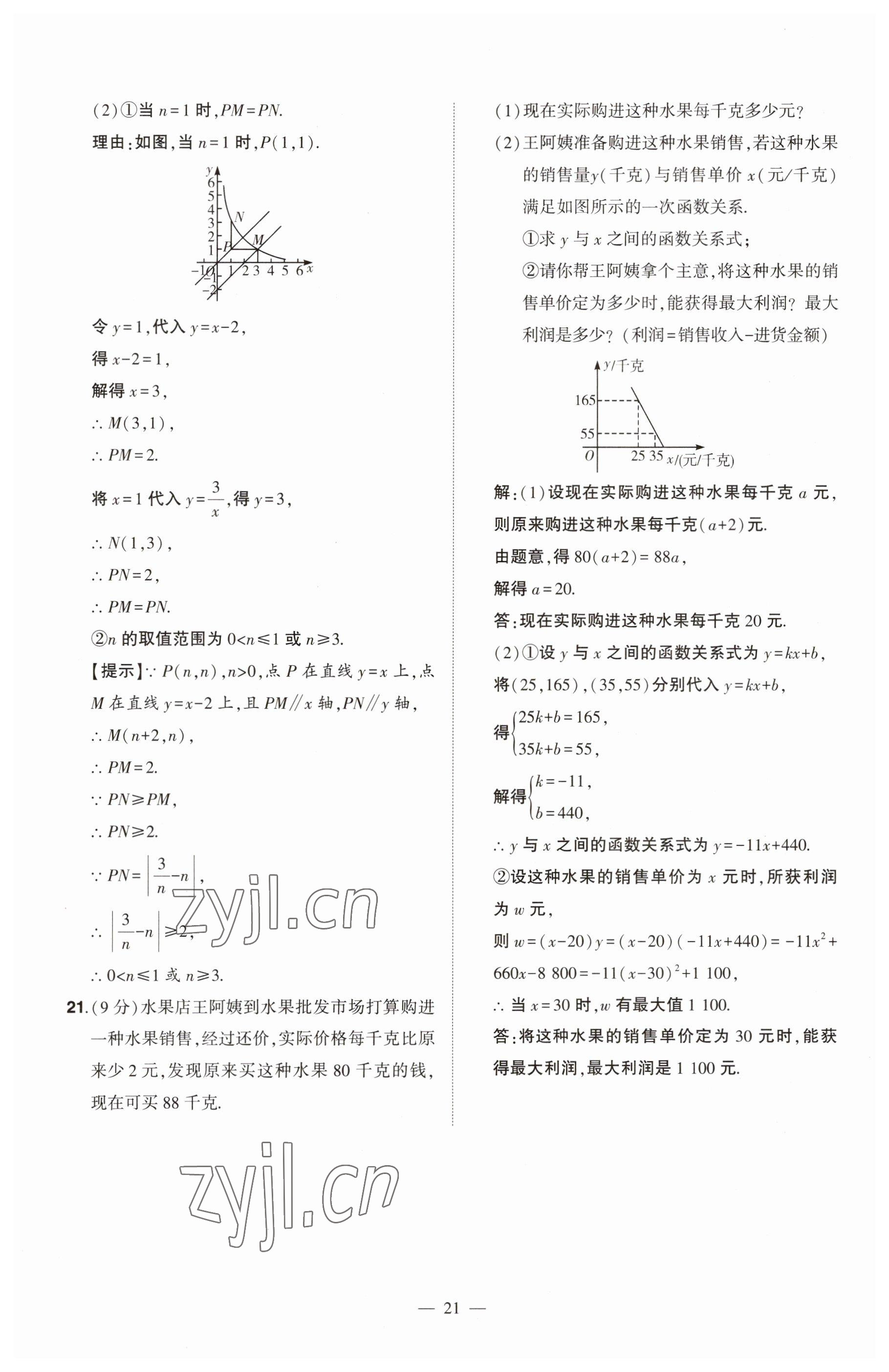 2023年河南中考命題非常解讀數(shù)學(xué) 參考答案第21頁(yè)