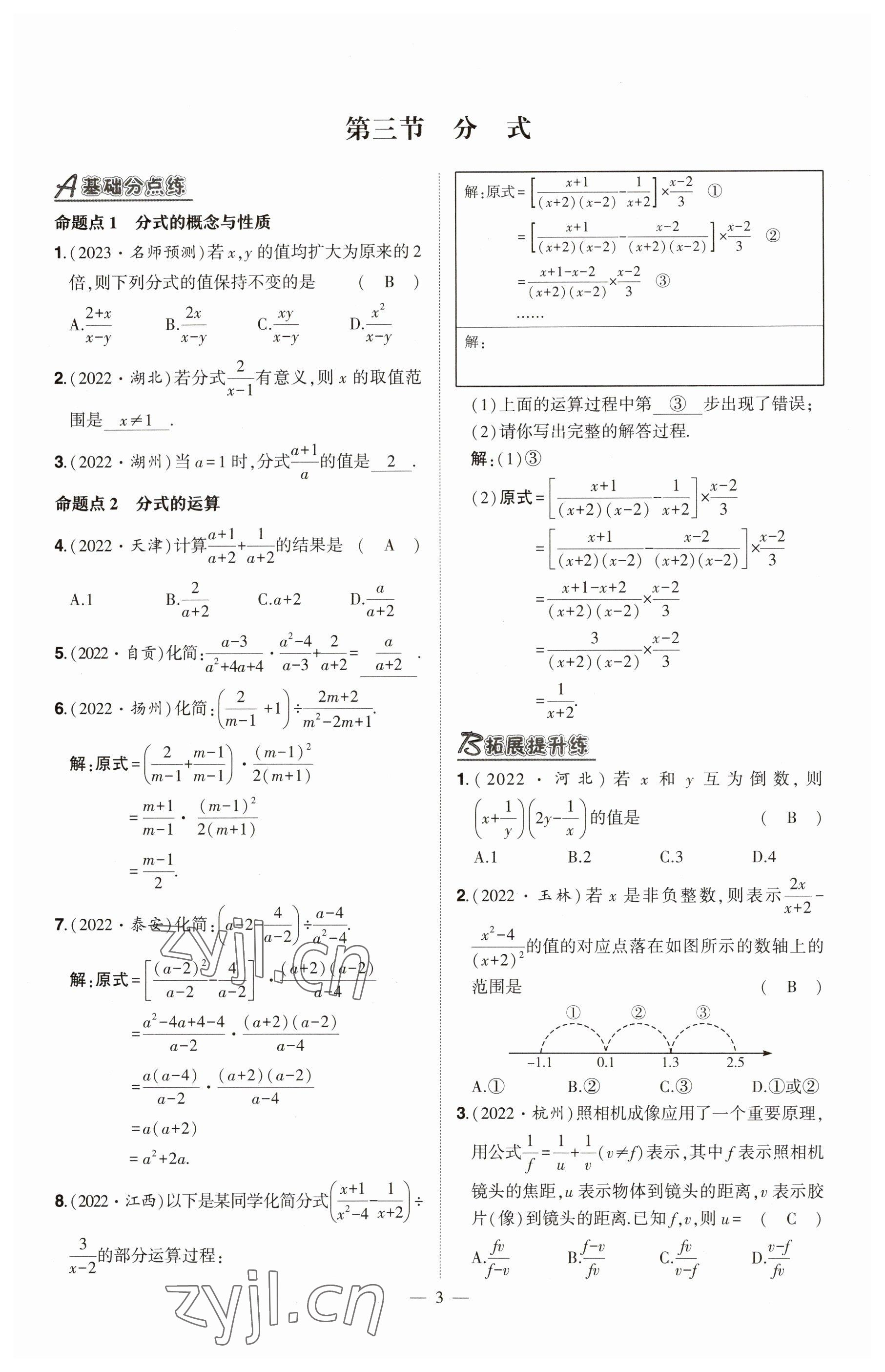 2023年河南中考命題非常解讀數(shù)學(xué) 參考答案第3頁