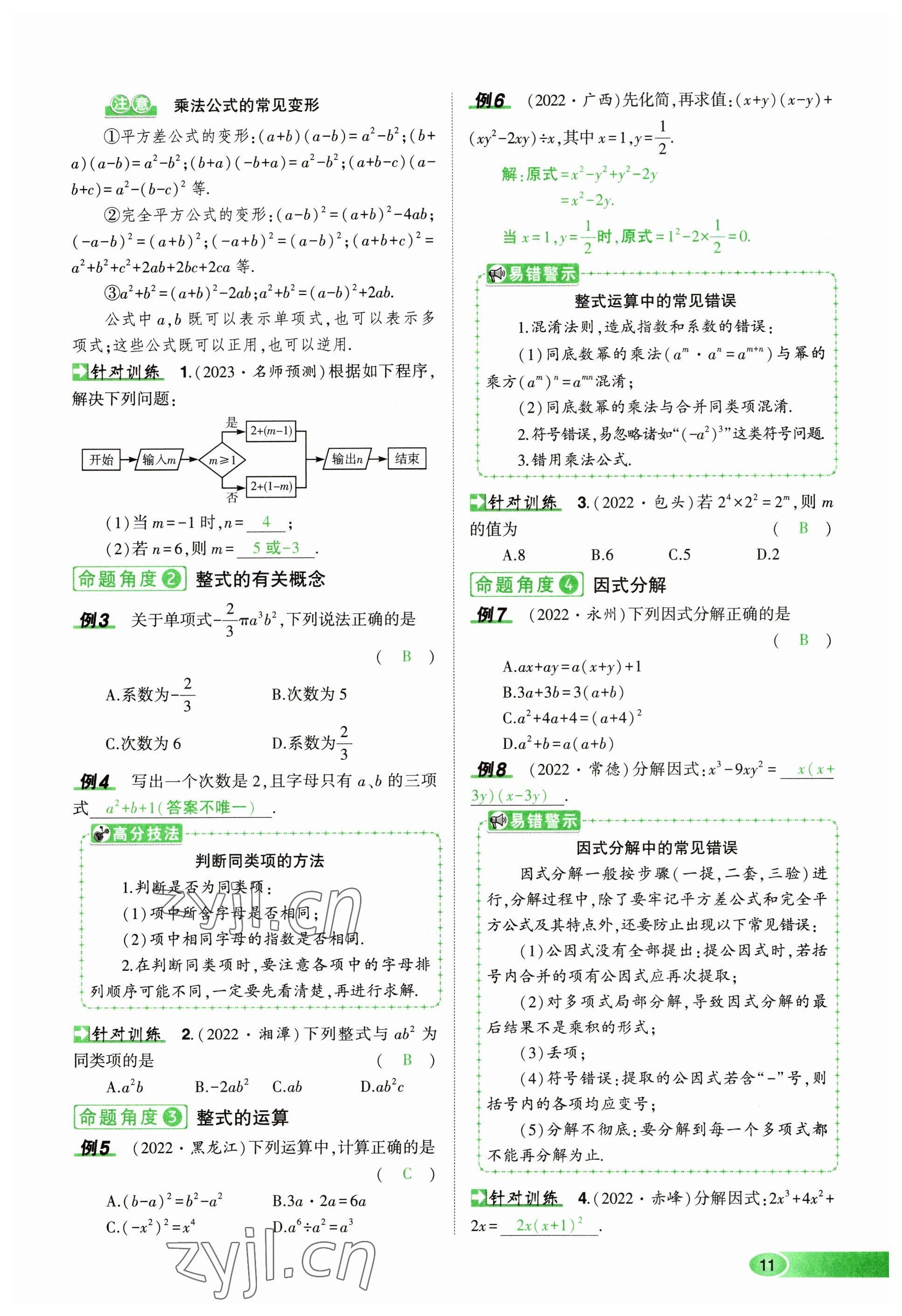 2023年河南中考命題非常解讀數(shù)學(xué) 參考答案第11頁