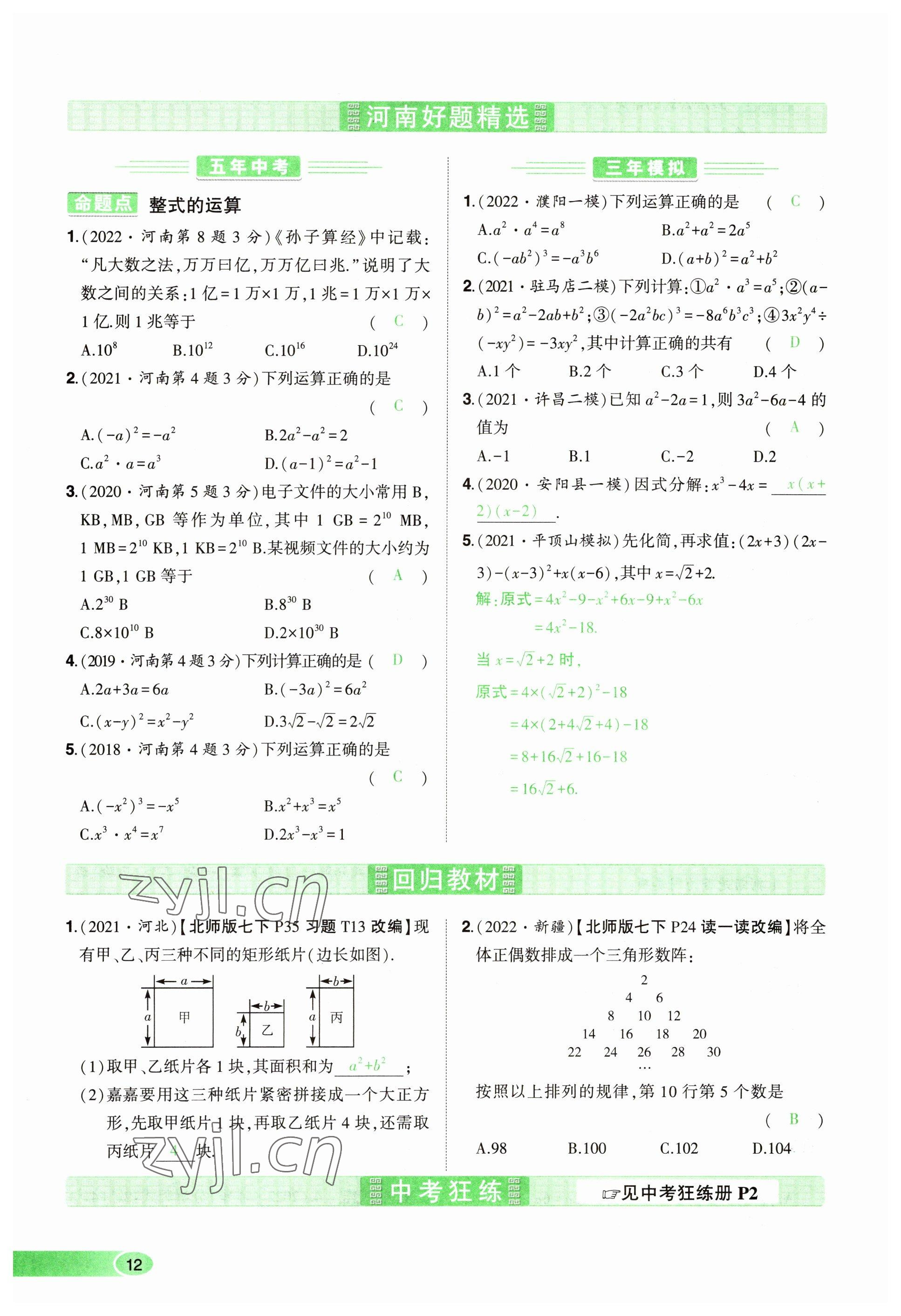 2023年河南中考命題非常解讀數(shù)學(xué) 參考答案第12頁